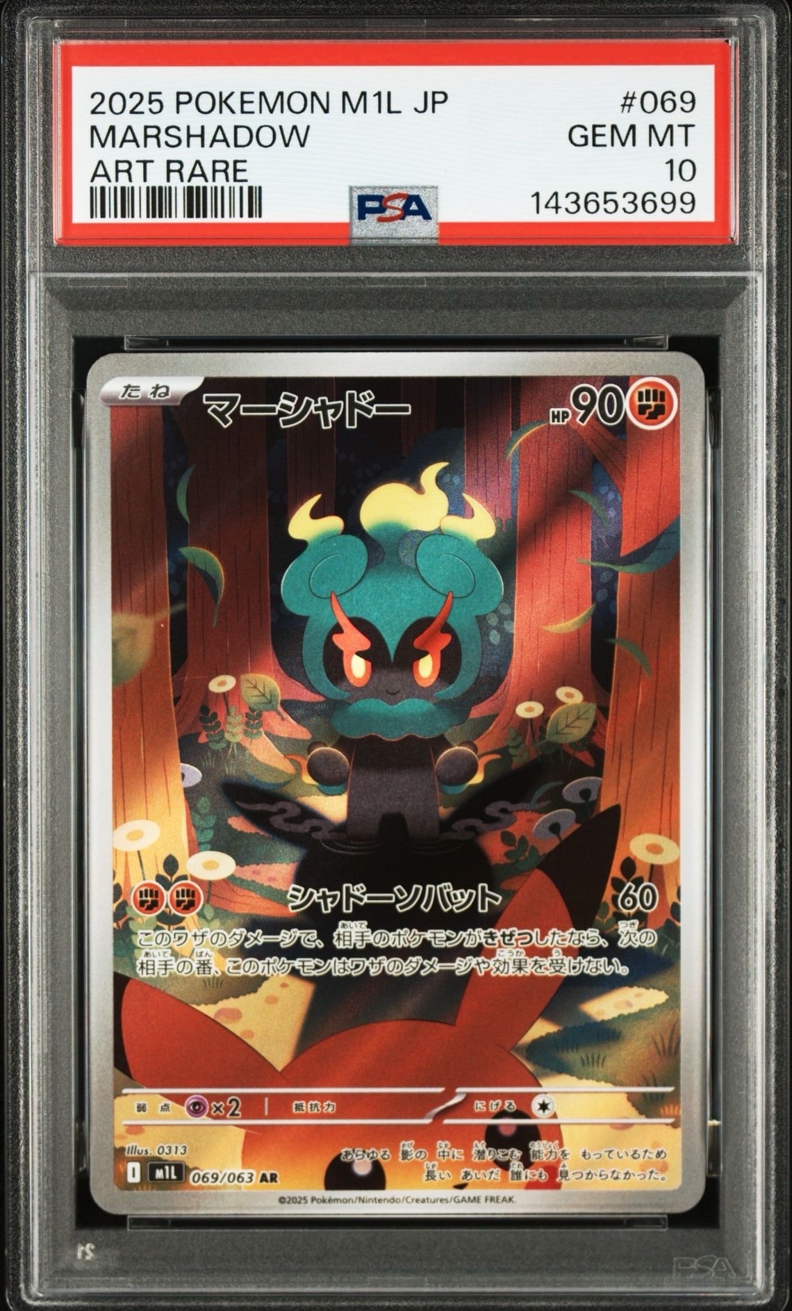 【PSA10】マーシャドー AR M1L 069/063 (メガブレイブ)2連番 PSA10】マーシャドー AR [M1L 069/063](拡張パック「メガブレイブ」) 1