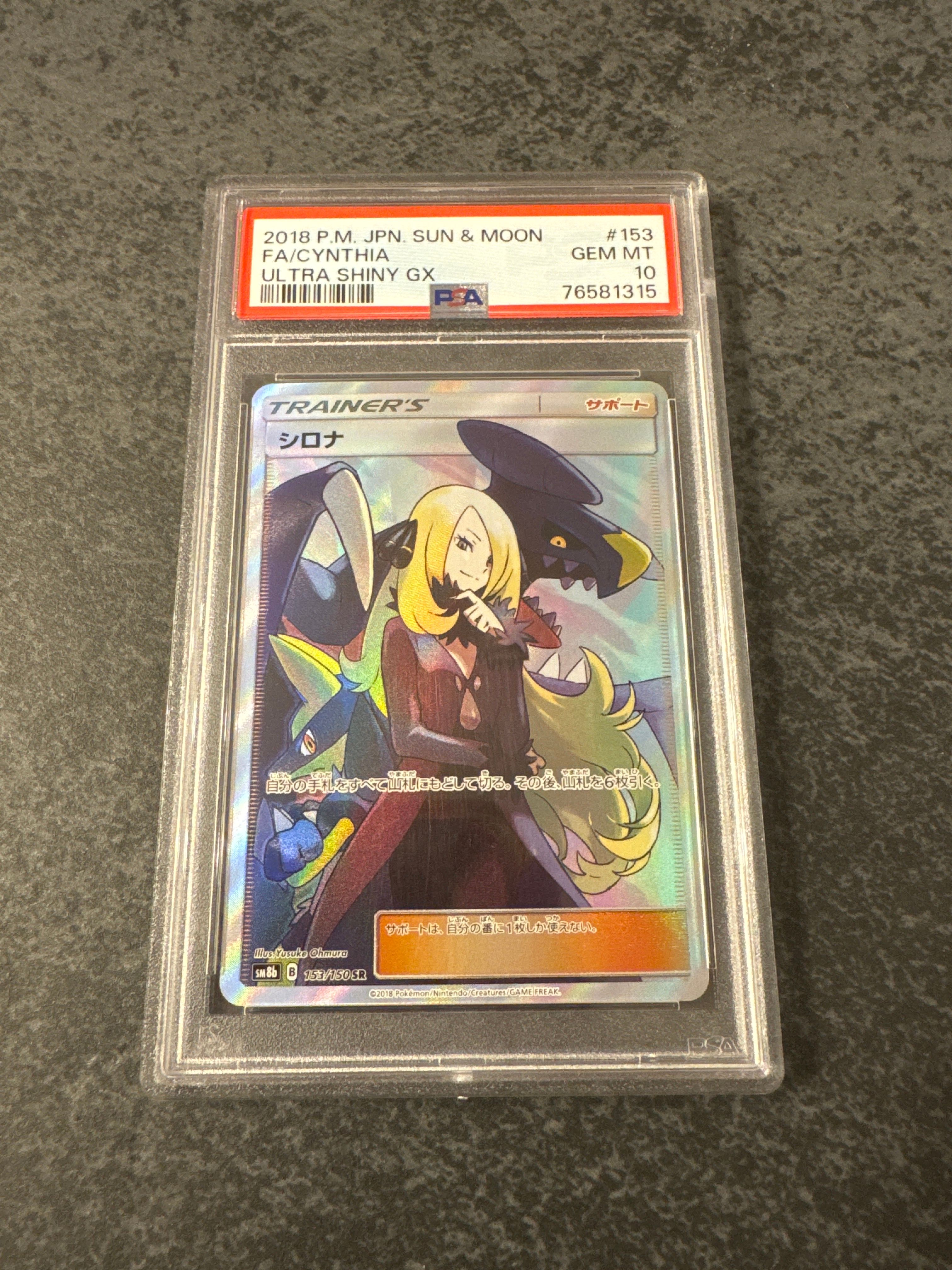 シロナ SR[SM8b 153/150](ハイクラスパック「GXウルトラシャイニー」)