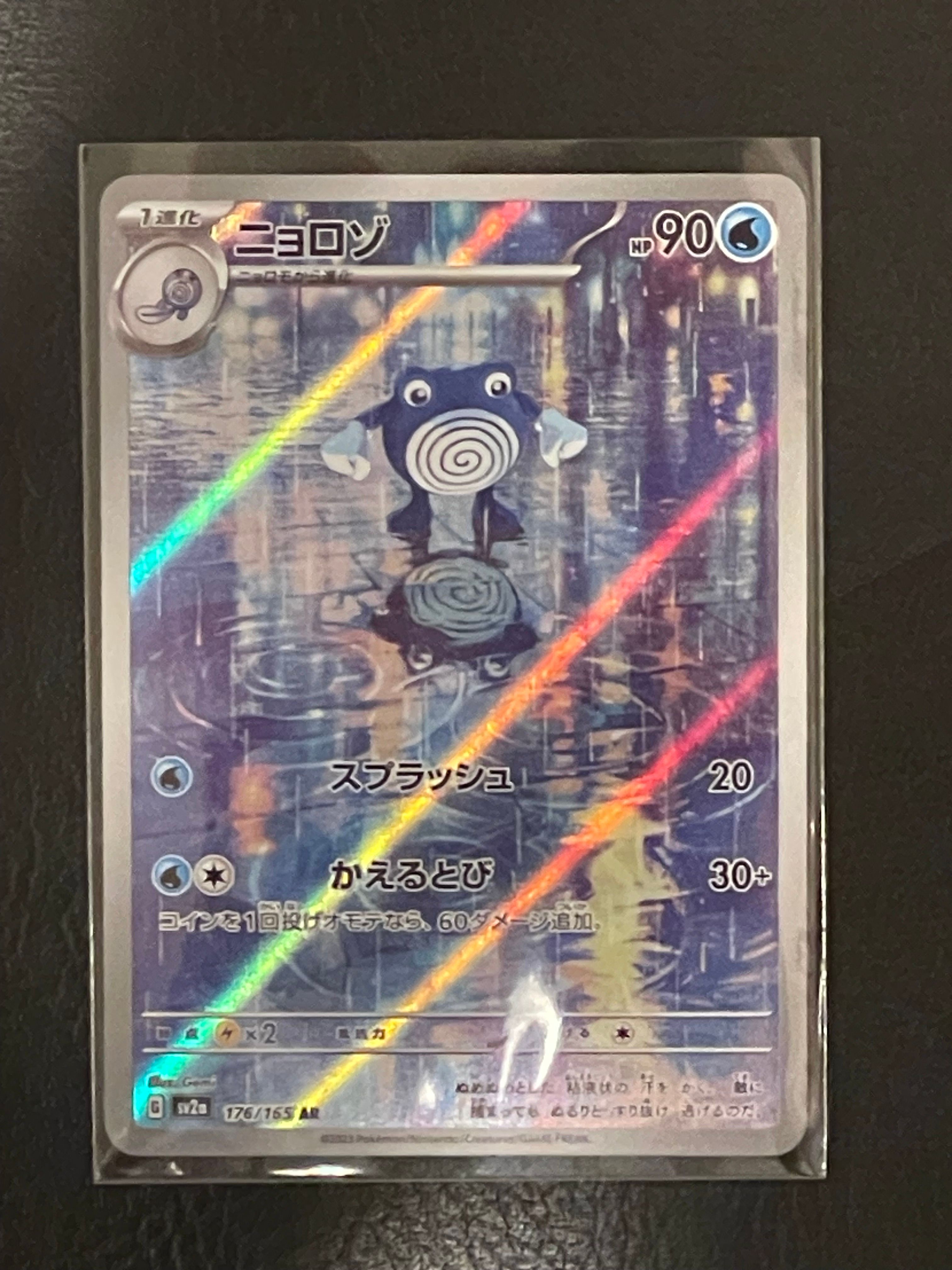ニョロゾ AR[SV2a 176/165](強化拡張パック「ポケモンカード151」)