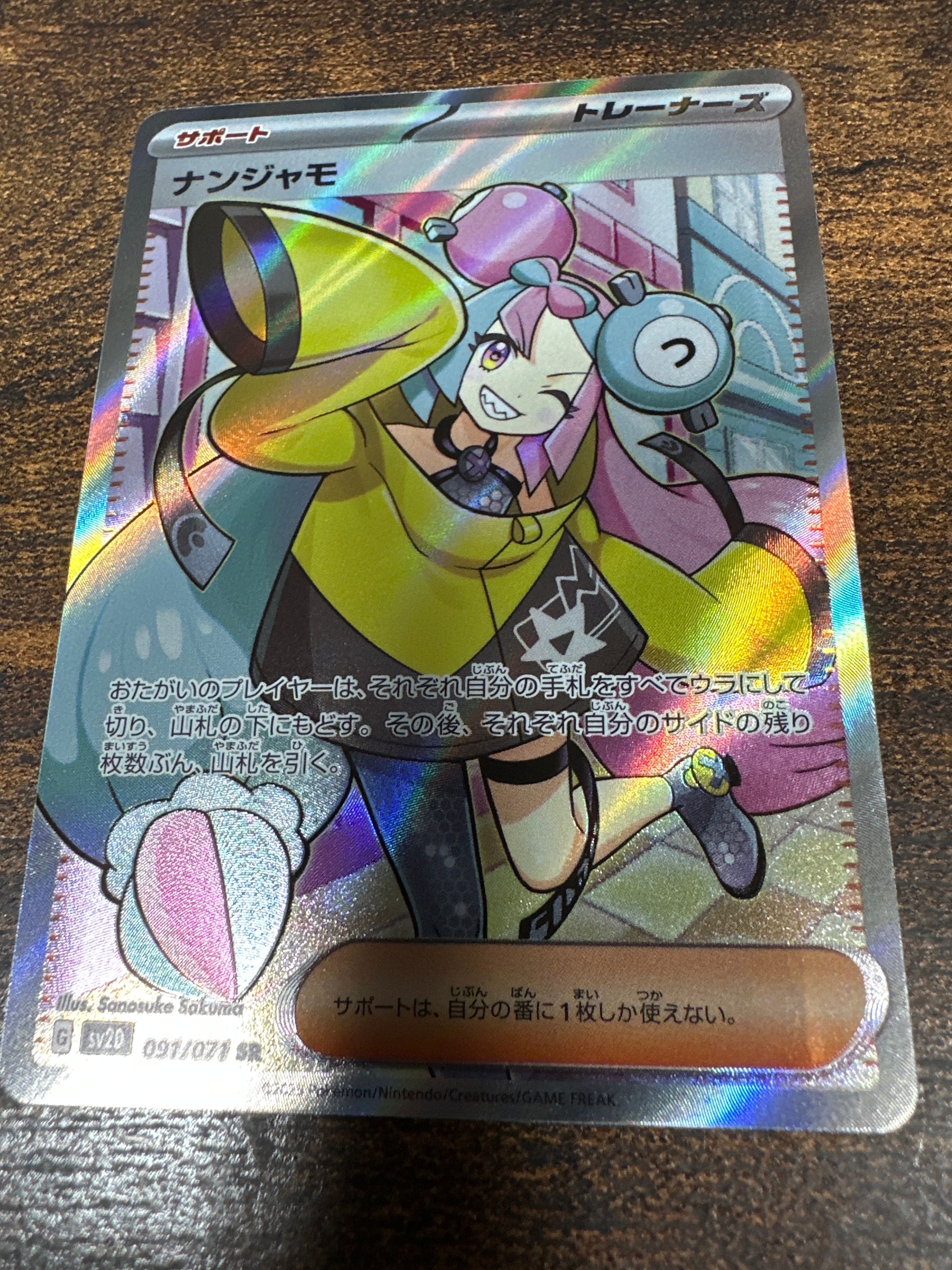 ナンジャモ SR[SV2D 091/071](拡張パック「クレイバースト」)