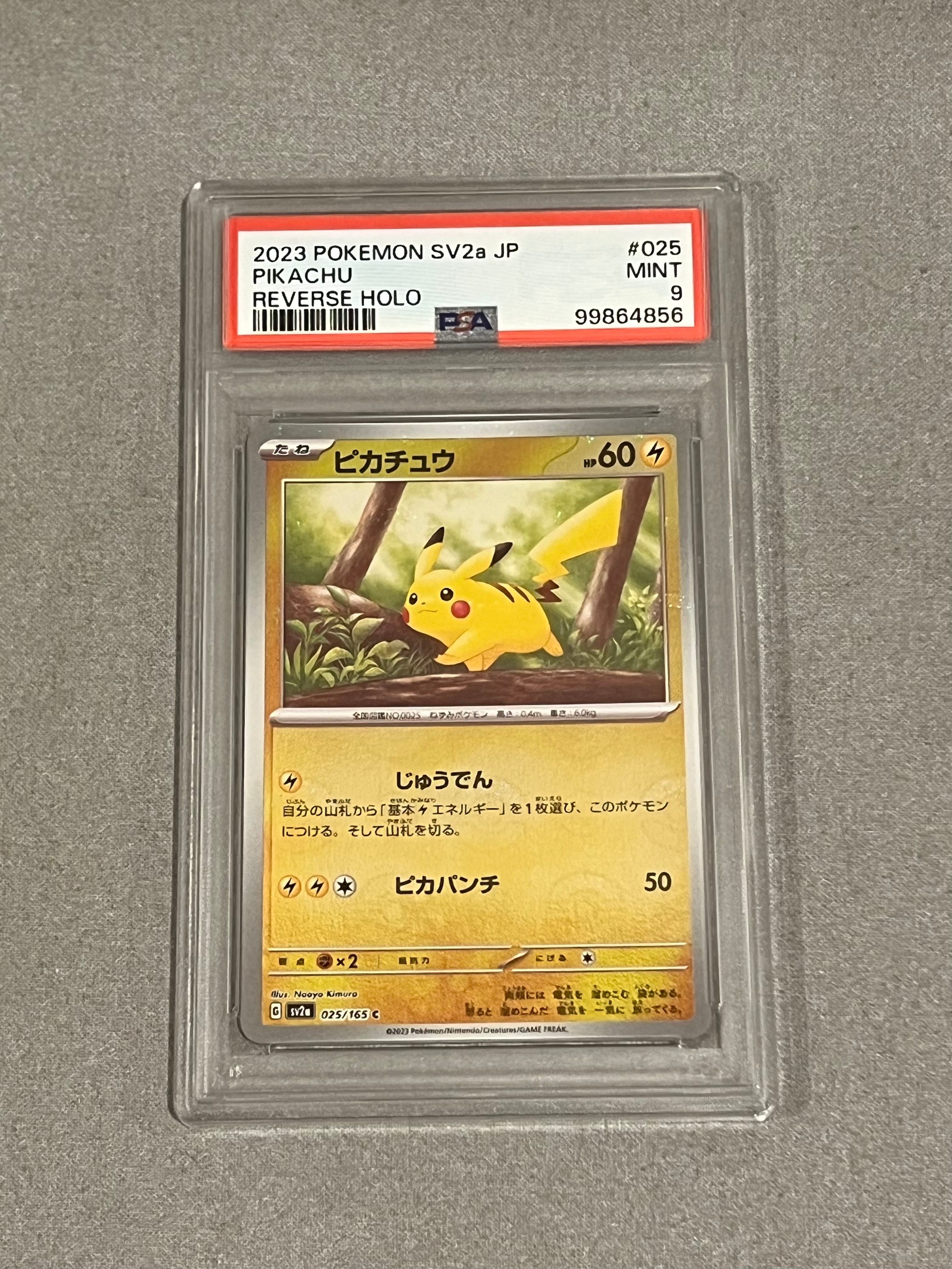 ピカチュウ C: モンスターボールミラー[SV2a 025/165](強化拡張パック「ポケモンカード151」)