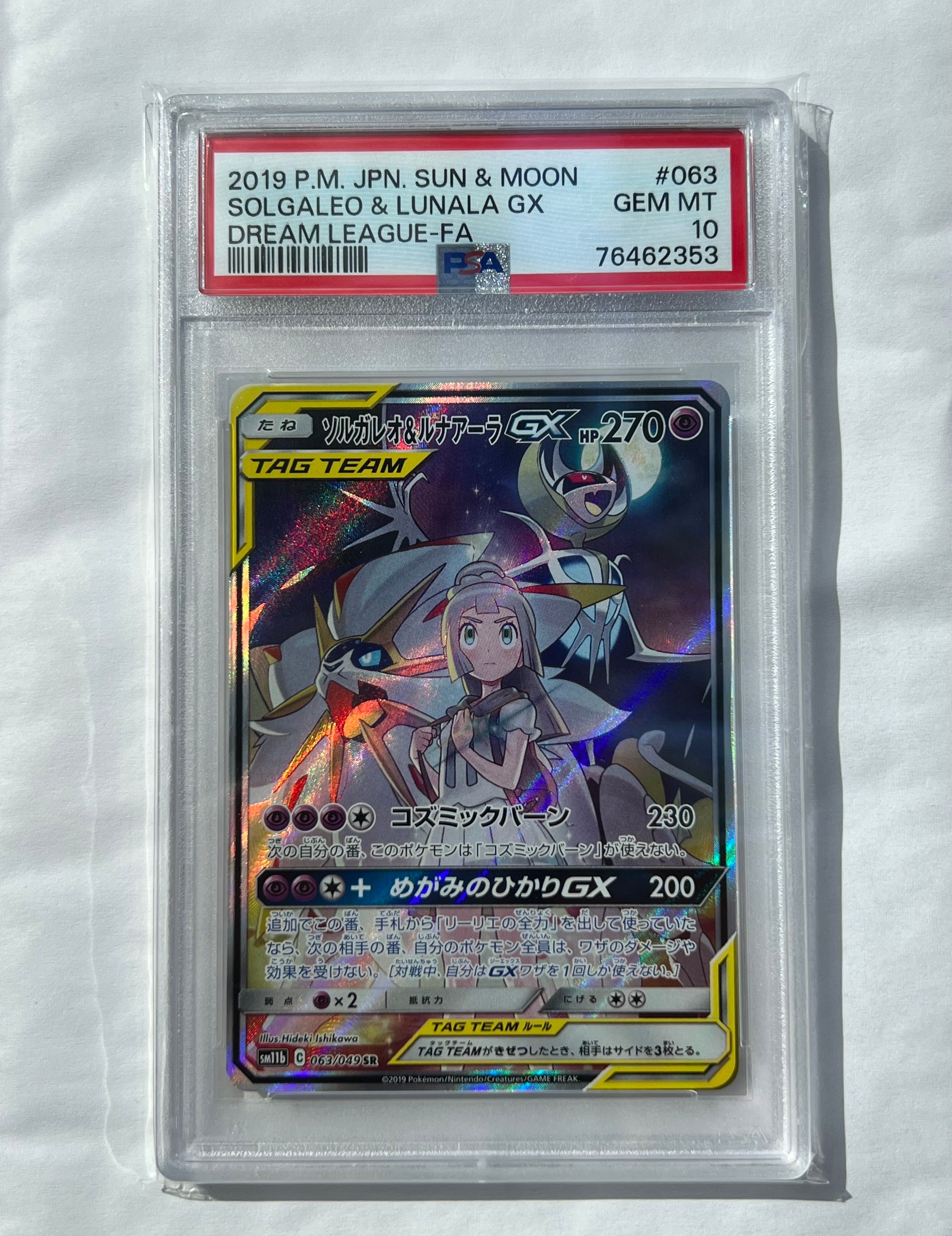ソルガレオ&ルナアーラGX (リーリエ) SR :SA (ソルルナGX) [SM11b 063/049](強化拡張パック「ドリームリーグ」)