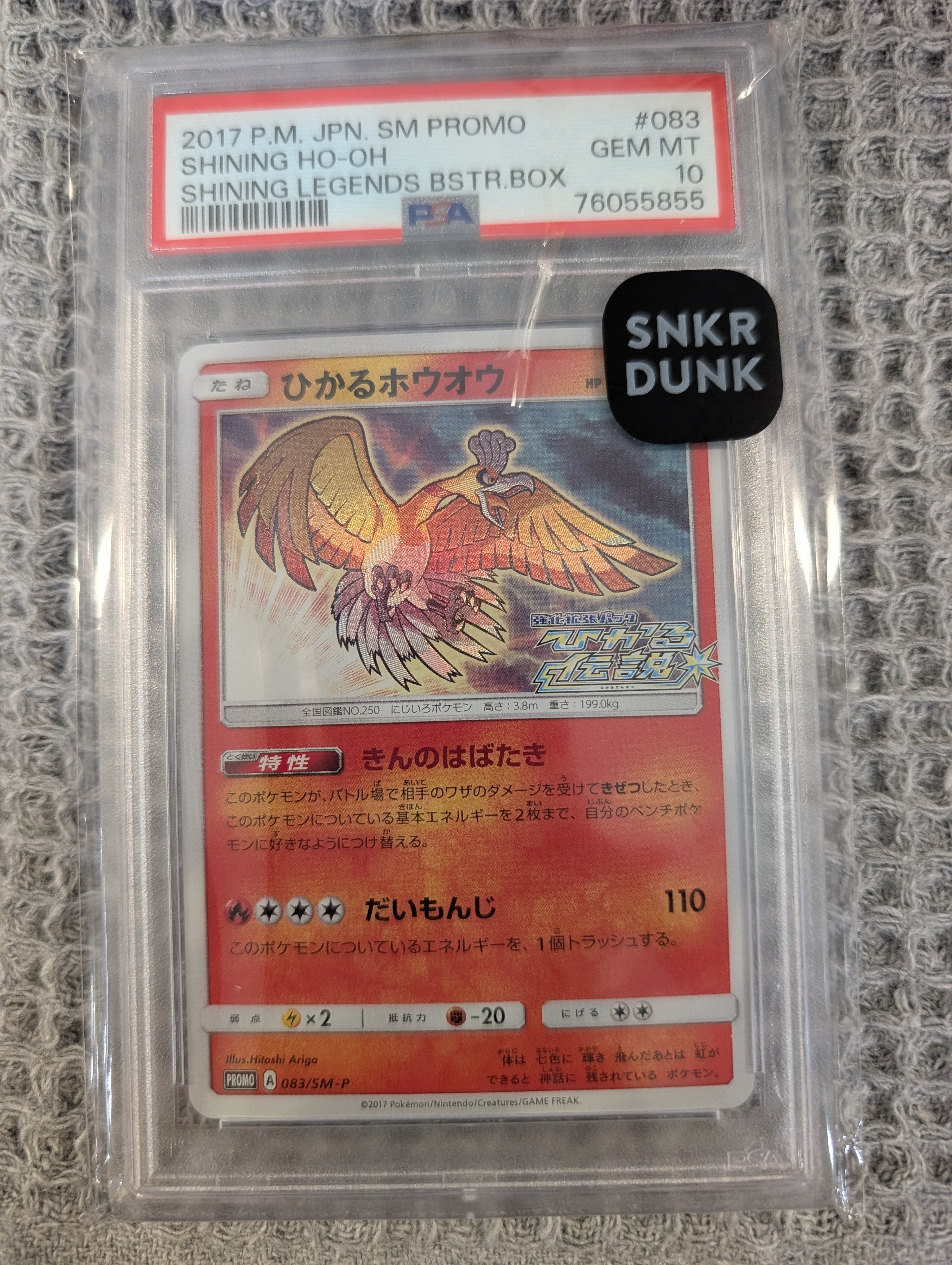 PSA10 ひかるホウオウ: プロモ[SM-P 083] プロモーションカード PSA10