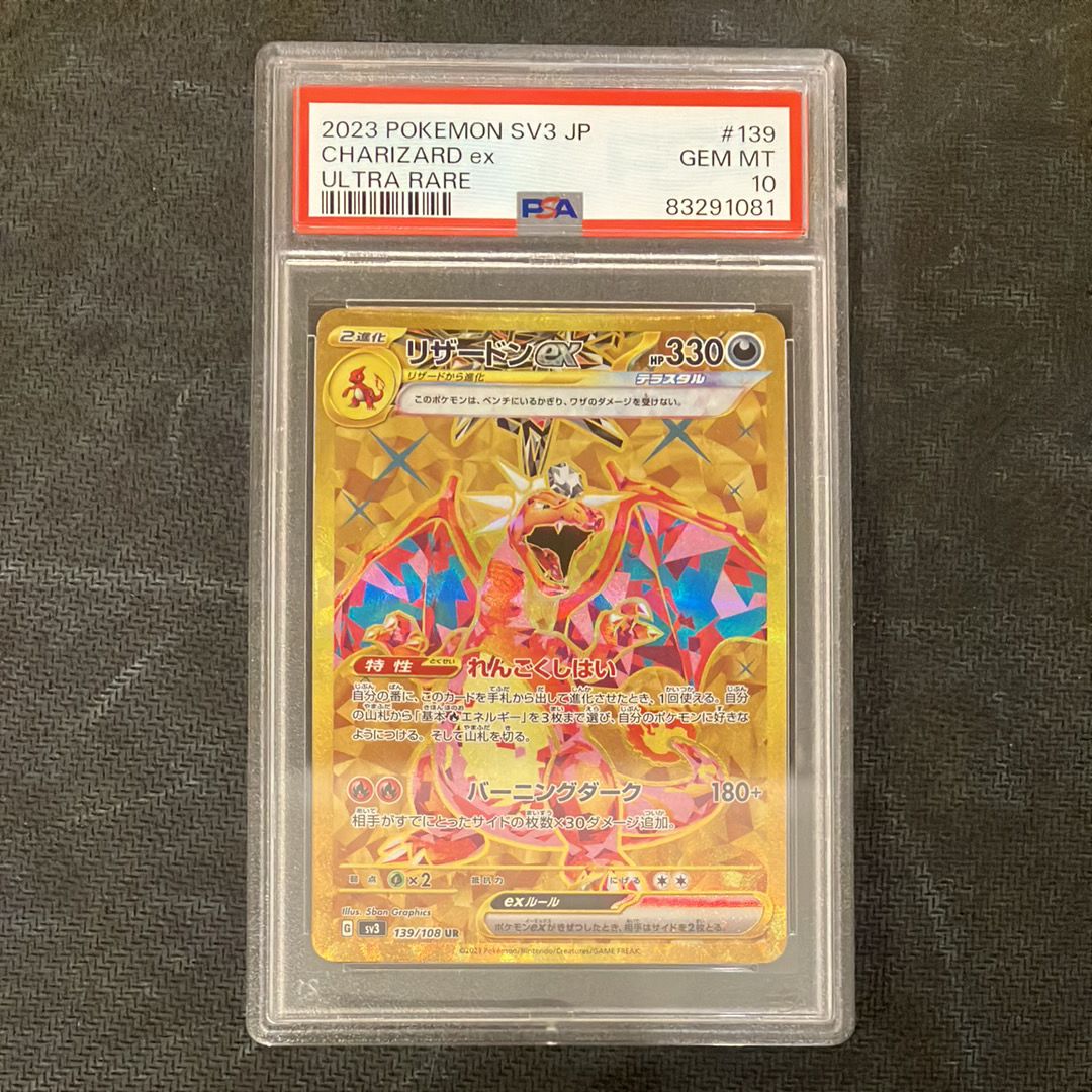 リザードンex UR[SV3 139/108](拡張パック「黒炎の支配者」)