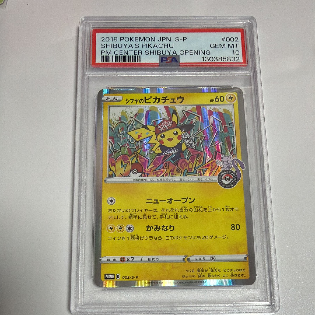 シブヤのピカチュウ: プロモ[S-P 002](プロモーションカード「S-P」)