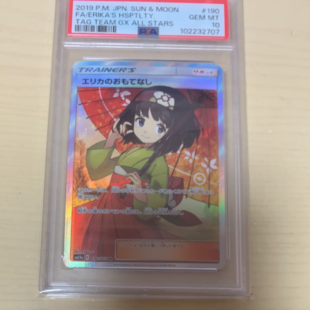 エリカのおもてなし SR[SM12a 190/173](ハイクラスパック「TAG TEAM GX タッグオールスターズ」)