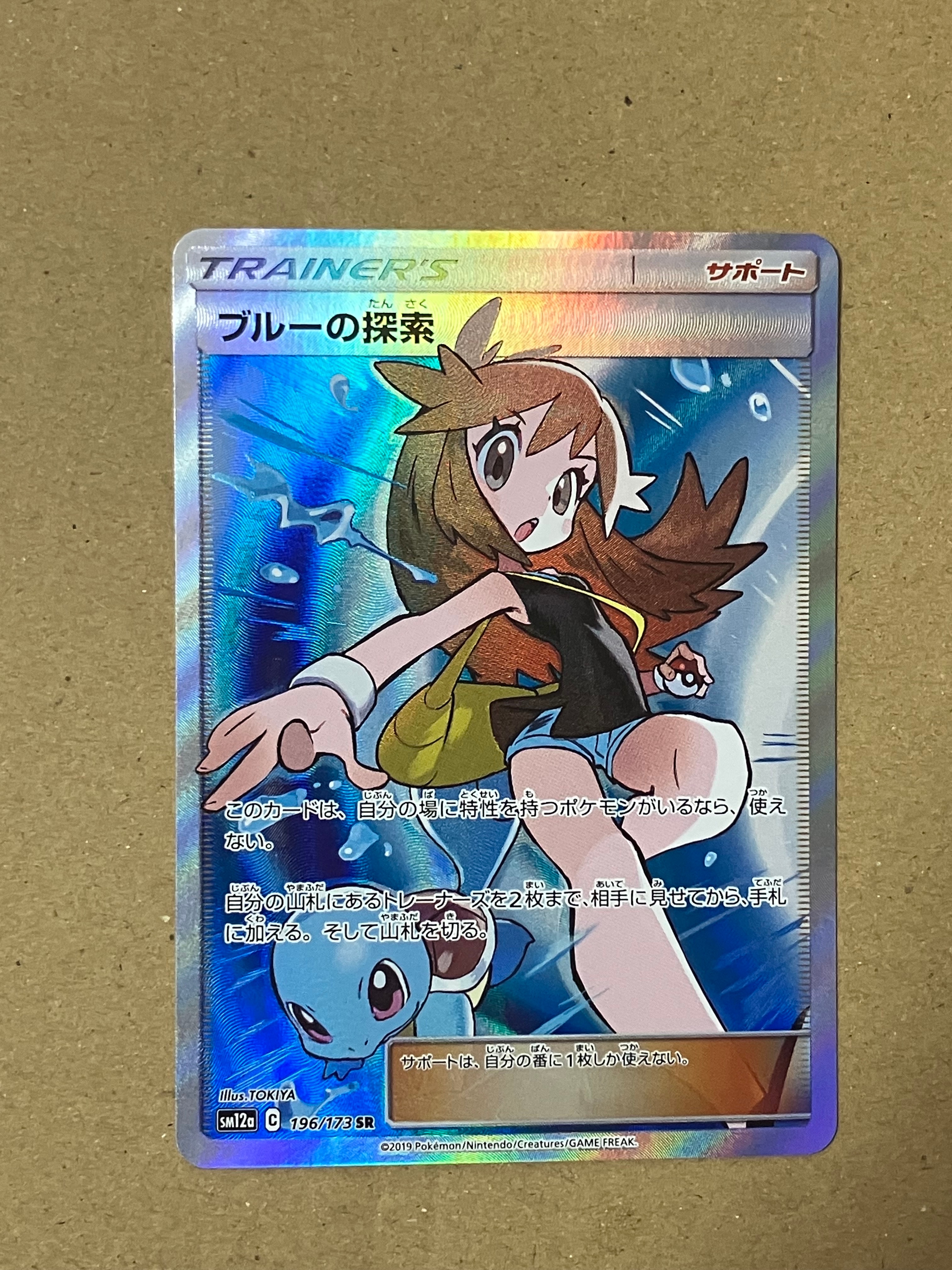 PSA10】ブルーの探索 SR[SM12a 196/173](ハイクラスパック「TAG TEAM