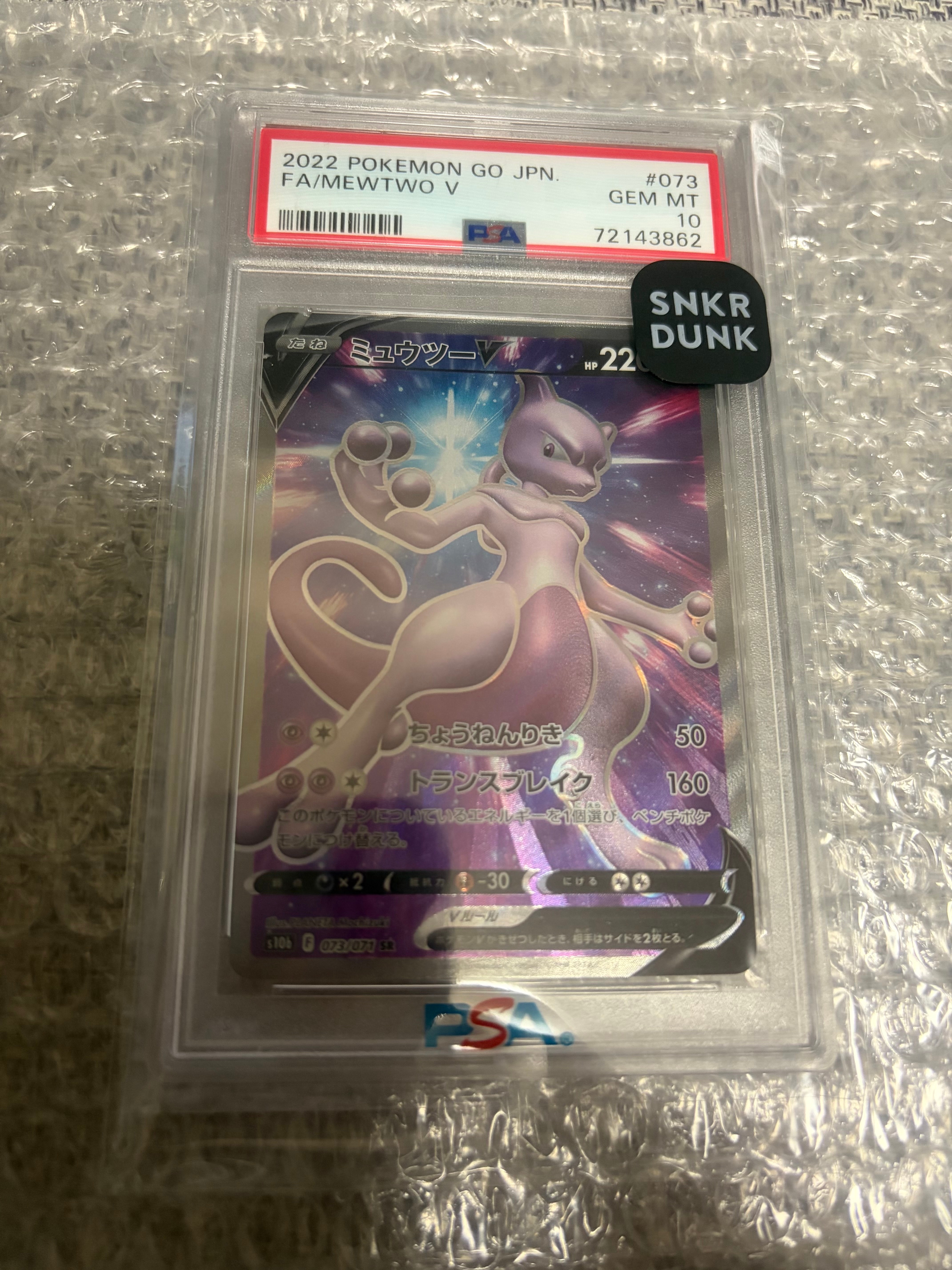 ミュウツーV SR[S10b 073/071](強化拡張パック「Pokemon GO」)