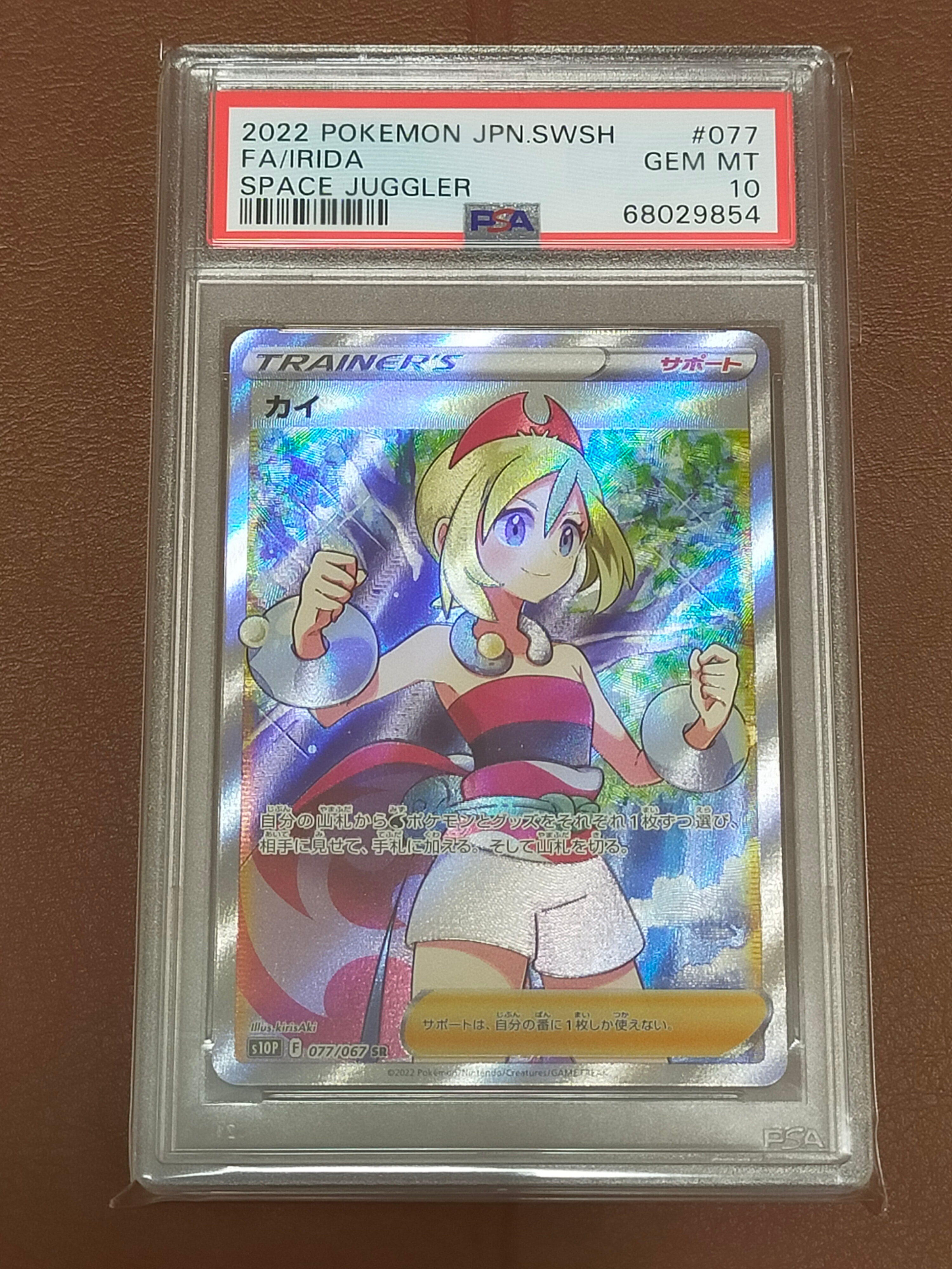 PSA10】カイ SR[S10P 077/067](拡張パック「スペースジャグラー」) 1枚