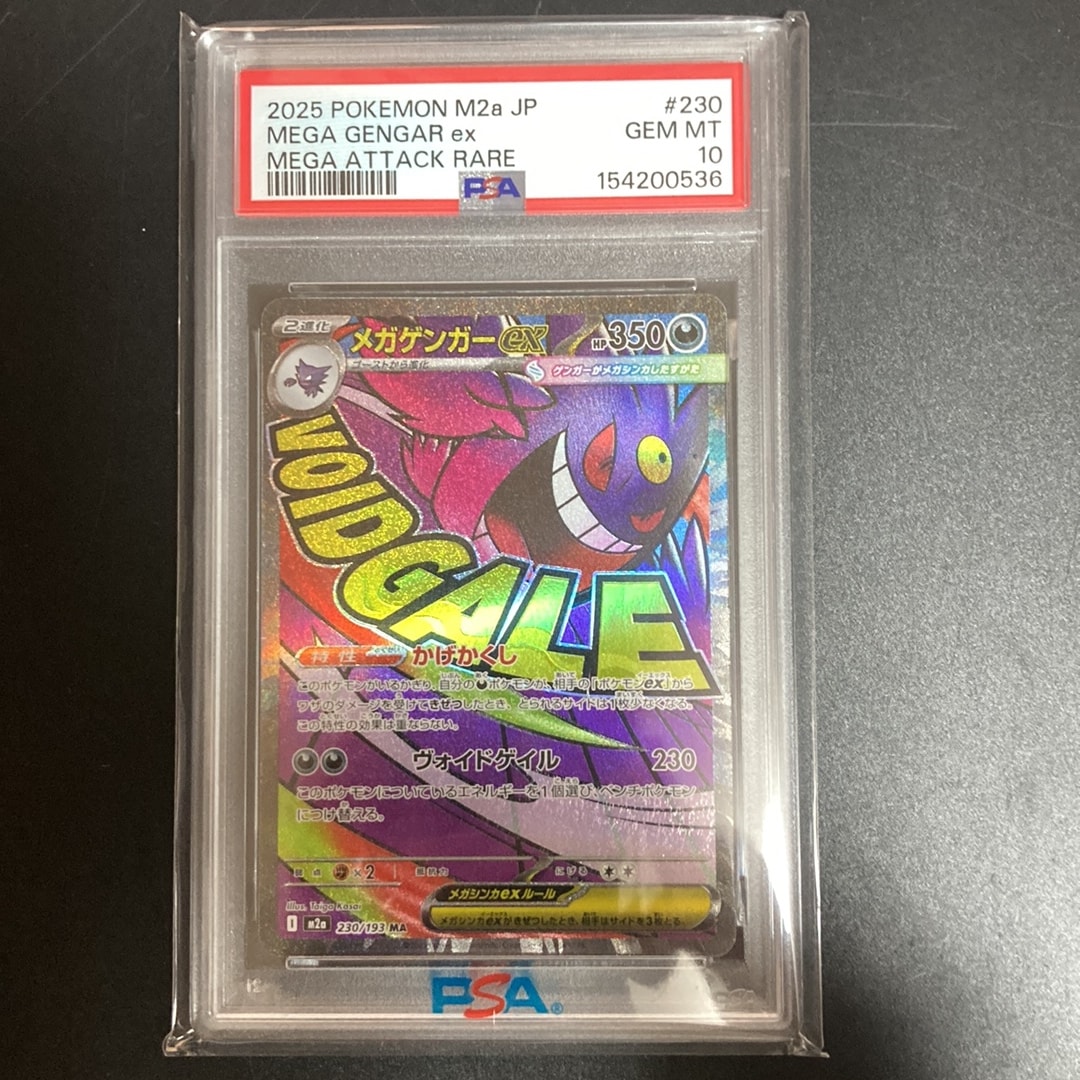 メガゲンガーex MA [M2a 230/193](ハイクラスパック「MEGAドリームex」)