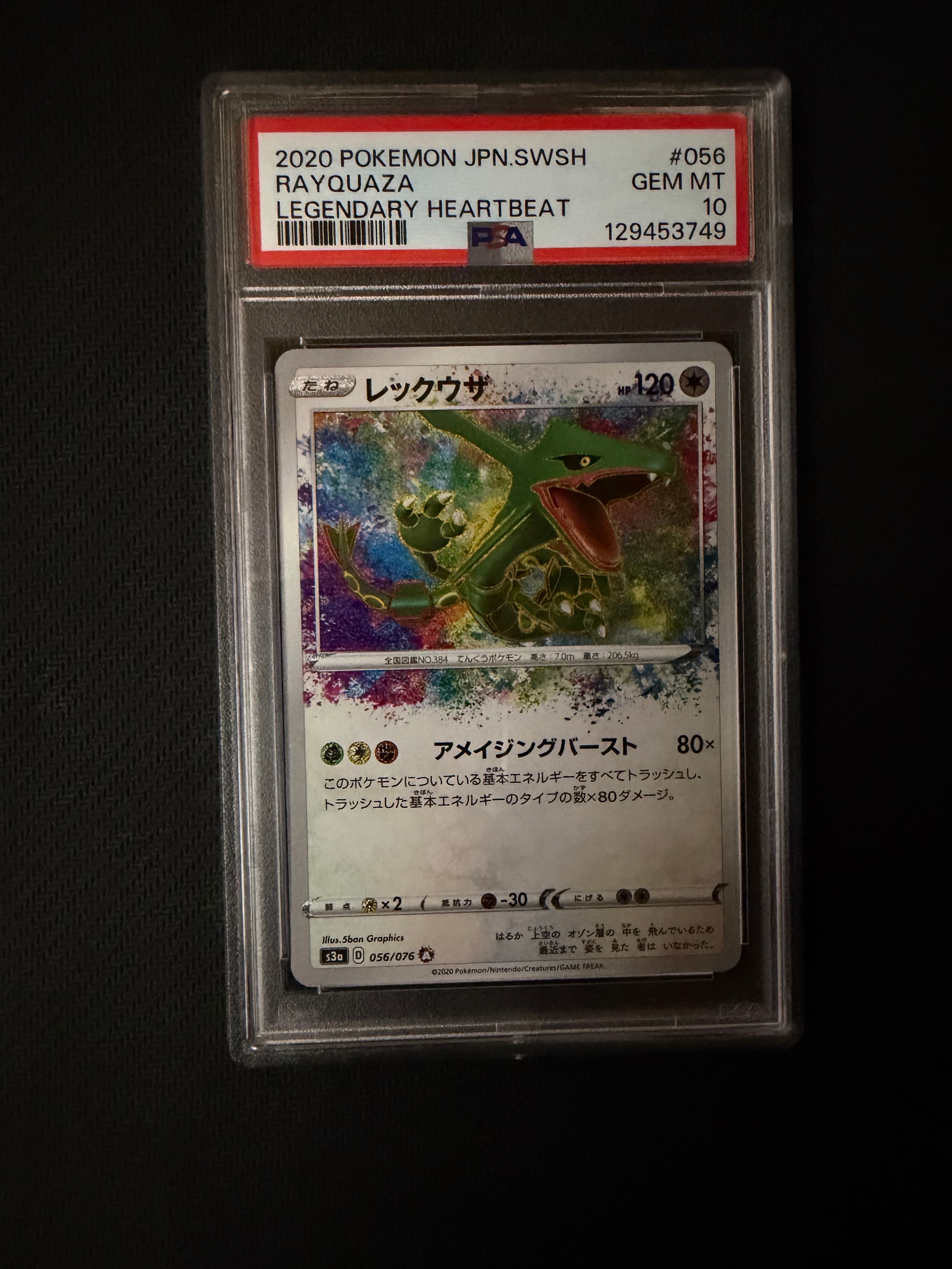 PSA10】レックウザ AR[S3a 056/076](強化拡張パック「