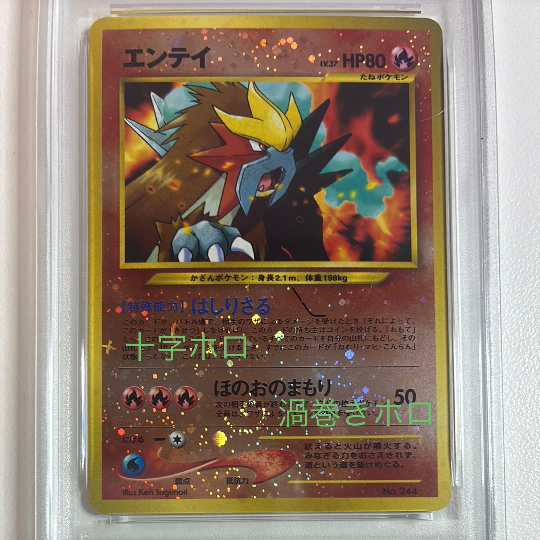エンテイLV.37 : 旧裏 [PRMF-2 No.244](ポケモンカード☆neo