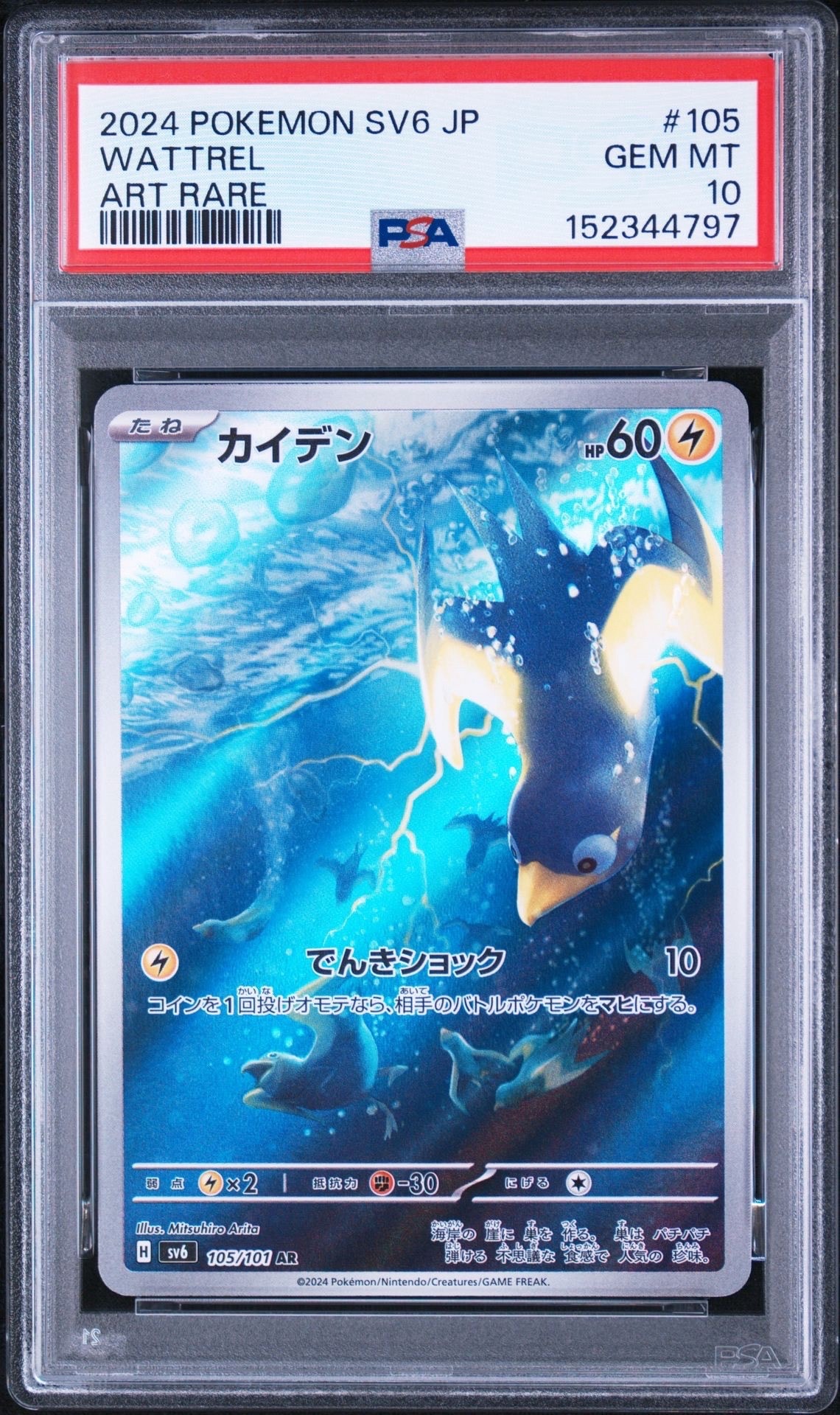 PSA10】ラプラス AR[s12a 177/172](ハイクラスパック「VSTARユニバース