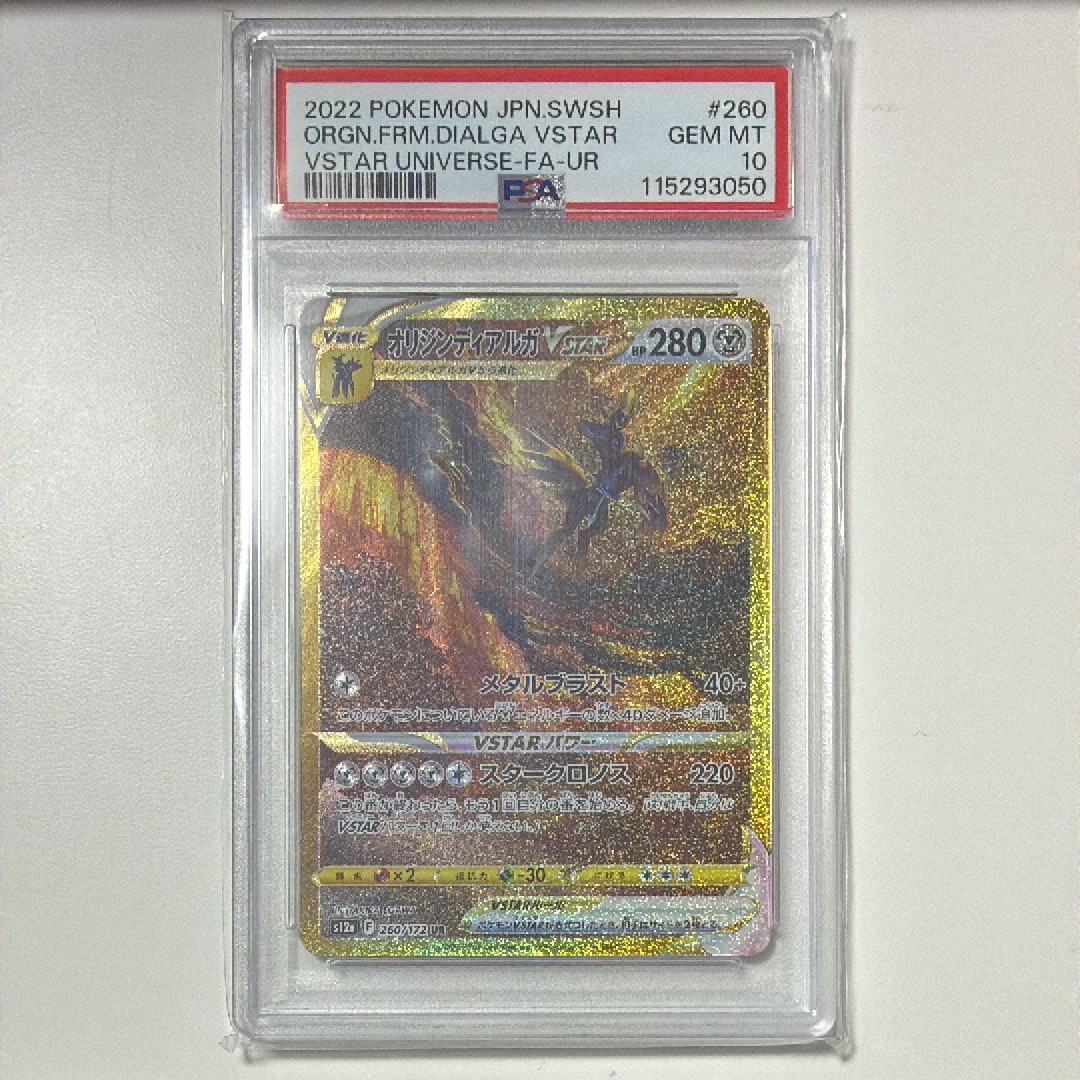 オリジンディアルガVSTAR UR[s12a 260/172](ハイクラスパック「VSTARユニバース」)