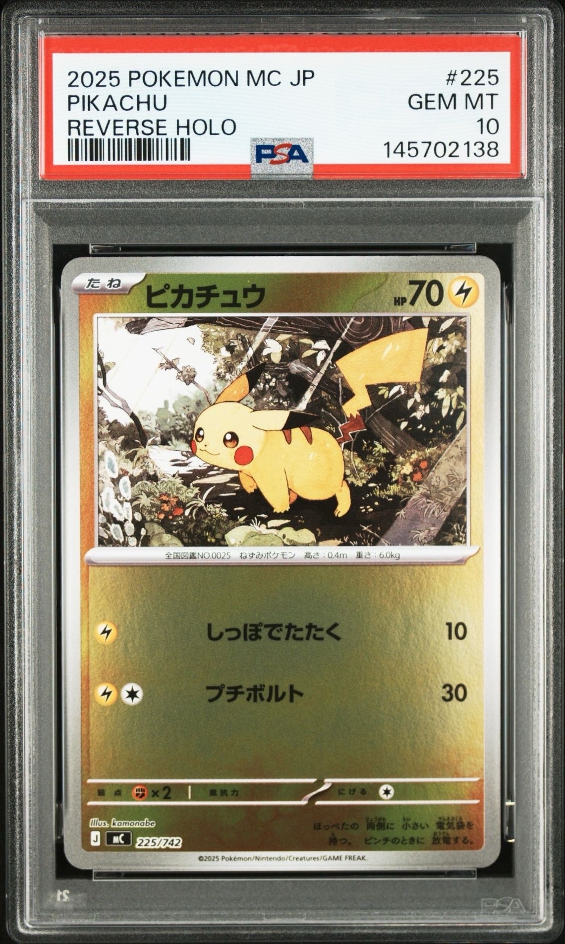 ピカチュウ :ミラー [MC 225/742](スタートデッキ100「バトルコレクション」)