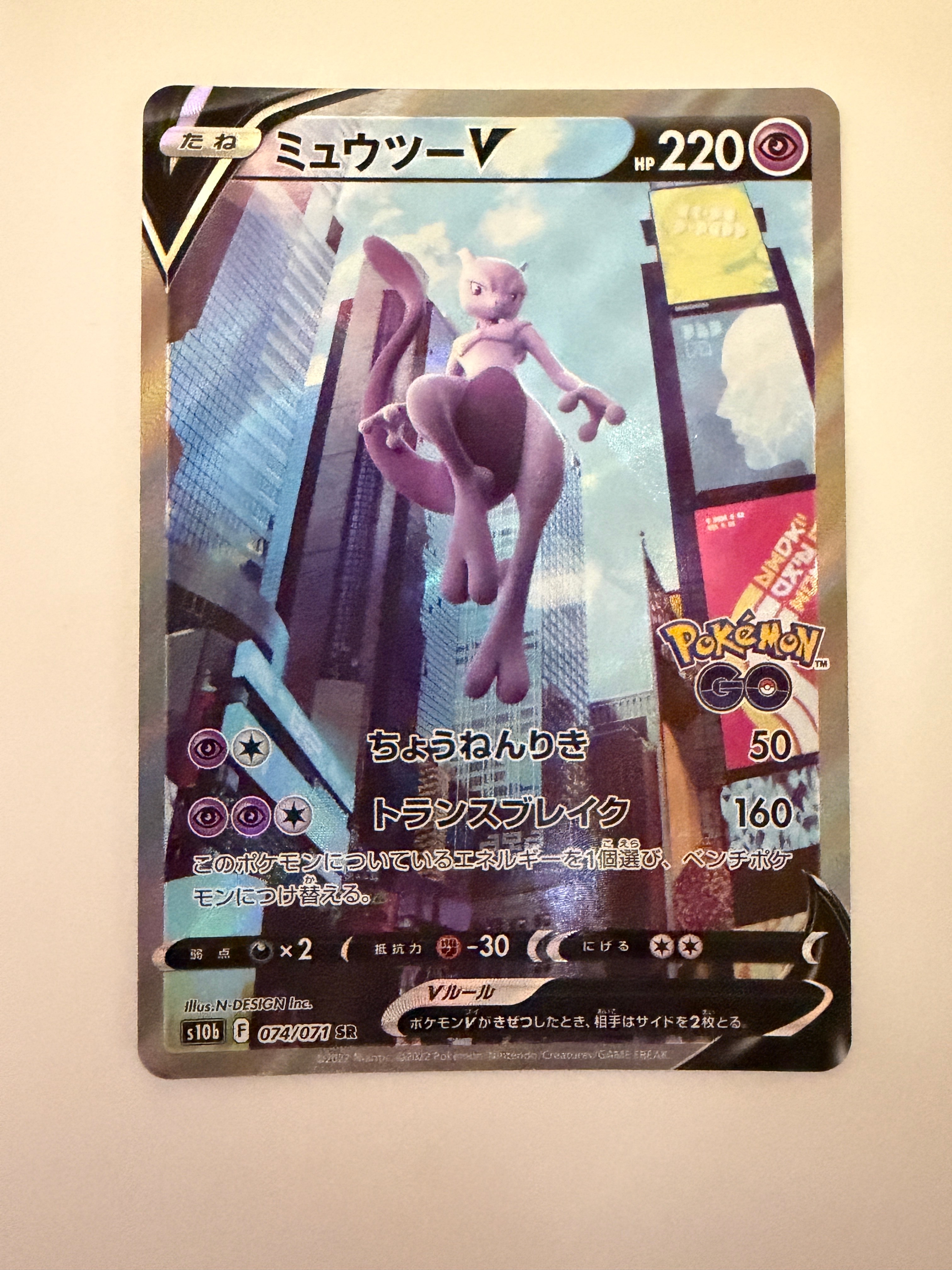 ミュウツーV SR: SA[S10b 074/071](強化拡張パック「Pokemon GO」)