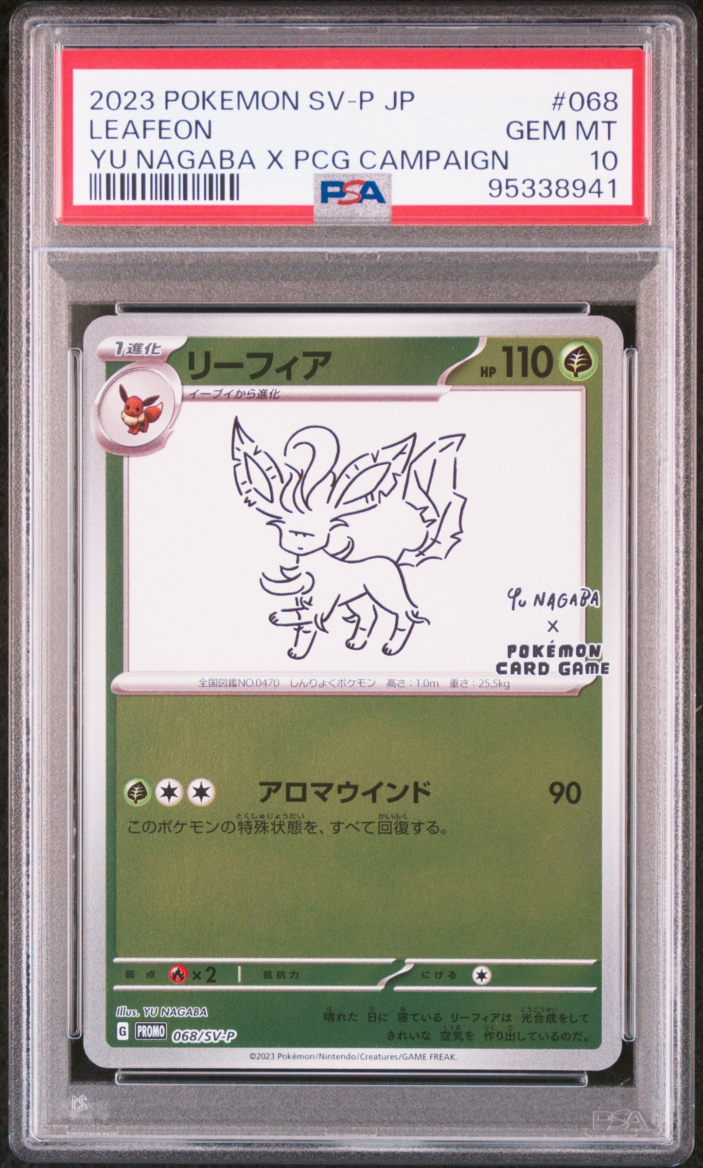 リーフィア: プロモ [SV-P 068](「YU NAGABA×ポケモンカードゲーム」プロモーションカード「SV-P」)
