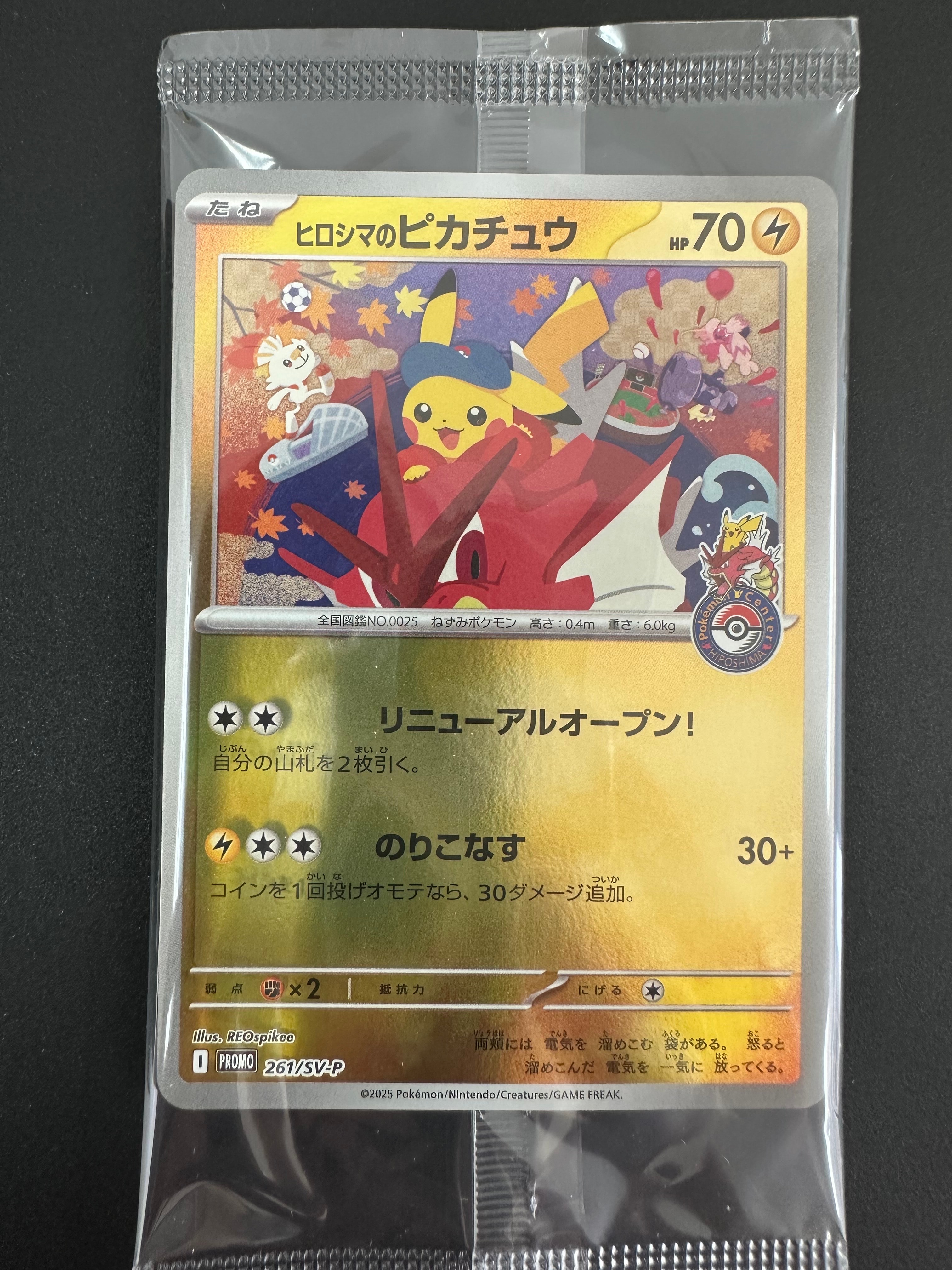 ヒロシマのピカチュウ P [SV-P 261](スペシャルBOX「ポケモンセンターヒロシマ」)