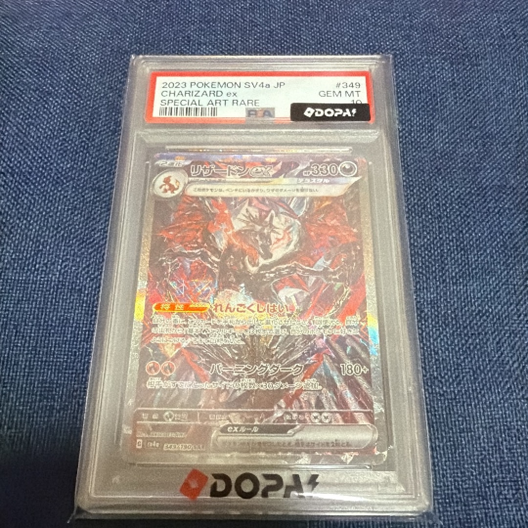リザードンex SAR [SV4a 349/190](ハイクラスパック「シャイニートレジャーex」)