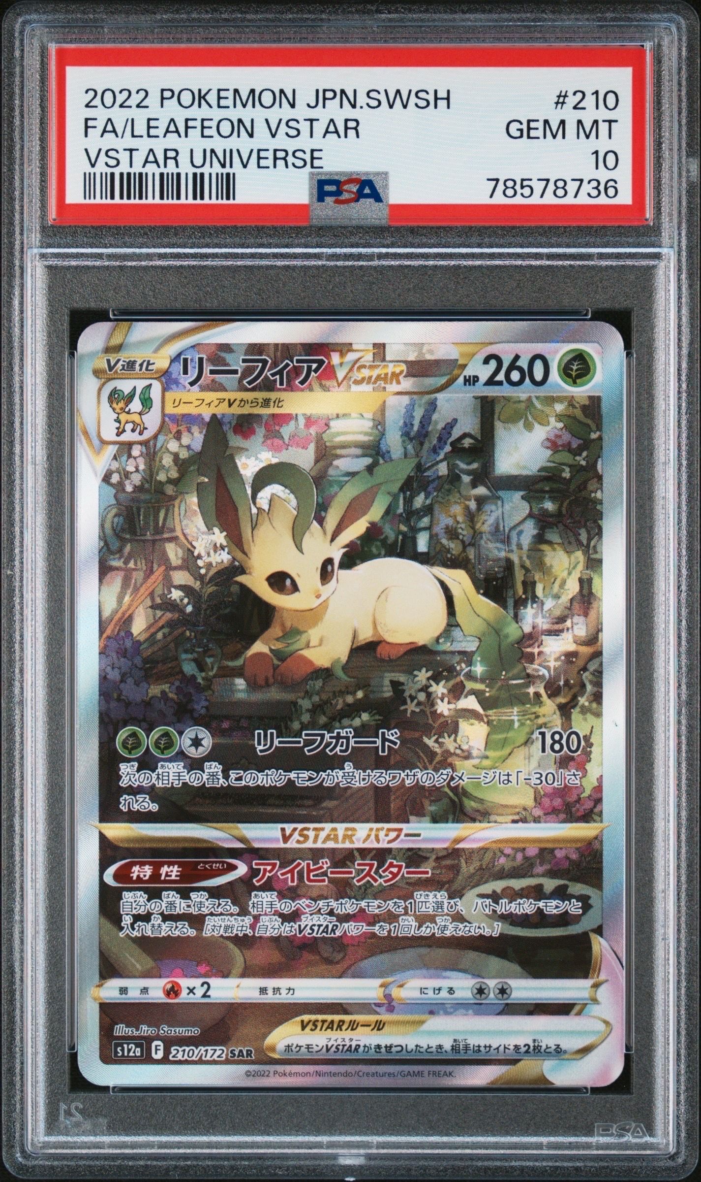 リーフィアVSTAR SAR[s12a 210/172](ハイクラスパック「VSTARユニバース」)