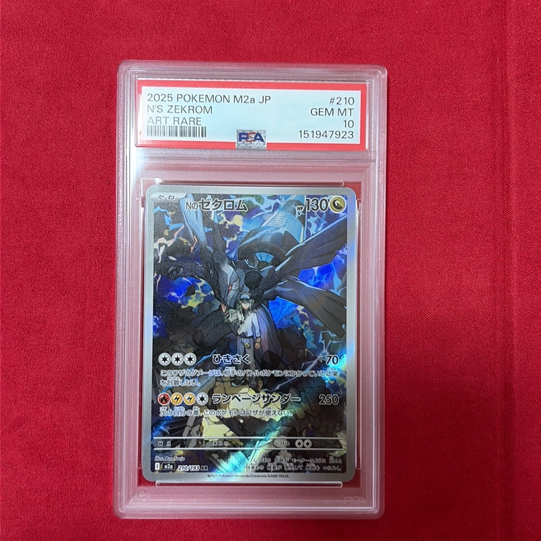 Nのゼクロム AR [M2a 210/193](ハイクラスパック「MEGAドリームex