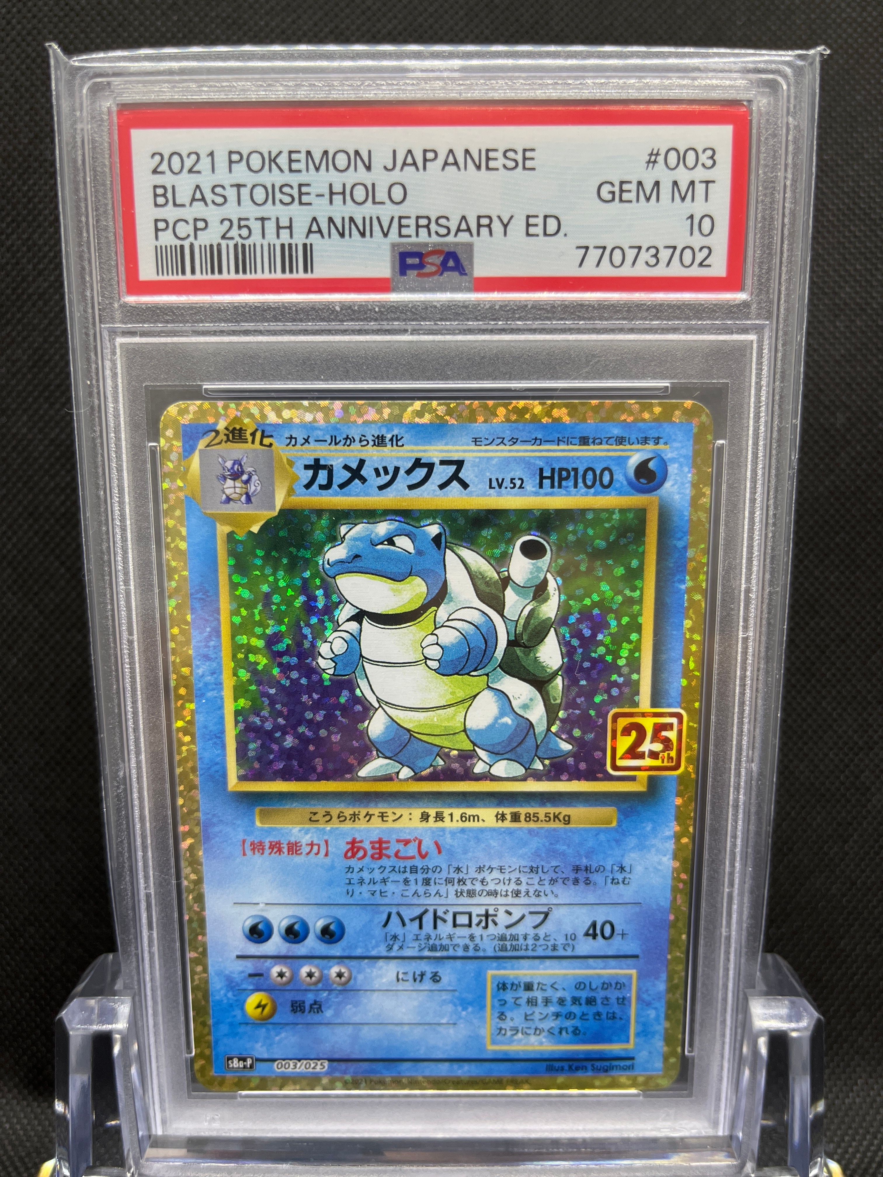 カメックス: プロモ[S8a-P 003/025](プロモカードパック 25th ANNIVERSARY edition)