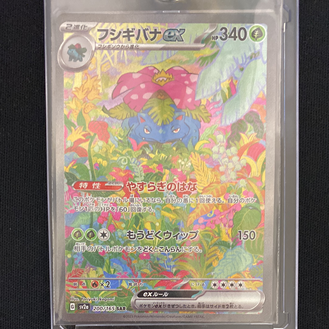 フシギバナex SAR[SV2a 200/165](強化拡張パック「ポケモンカード151」)