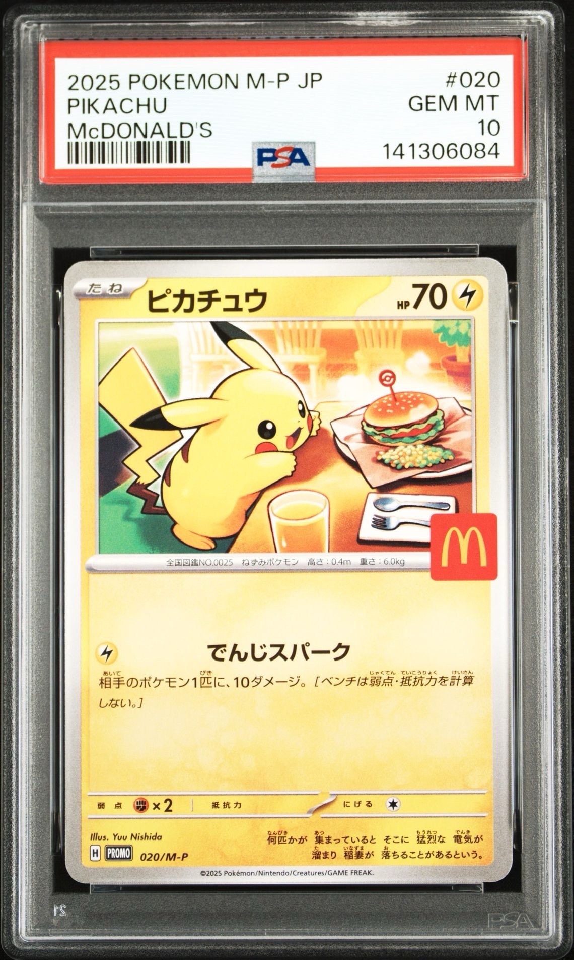 ピカチュウ P [M-P 020](プロモカードパック「マクドナルド ハッピーセット2025」)