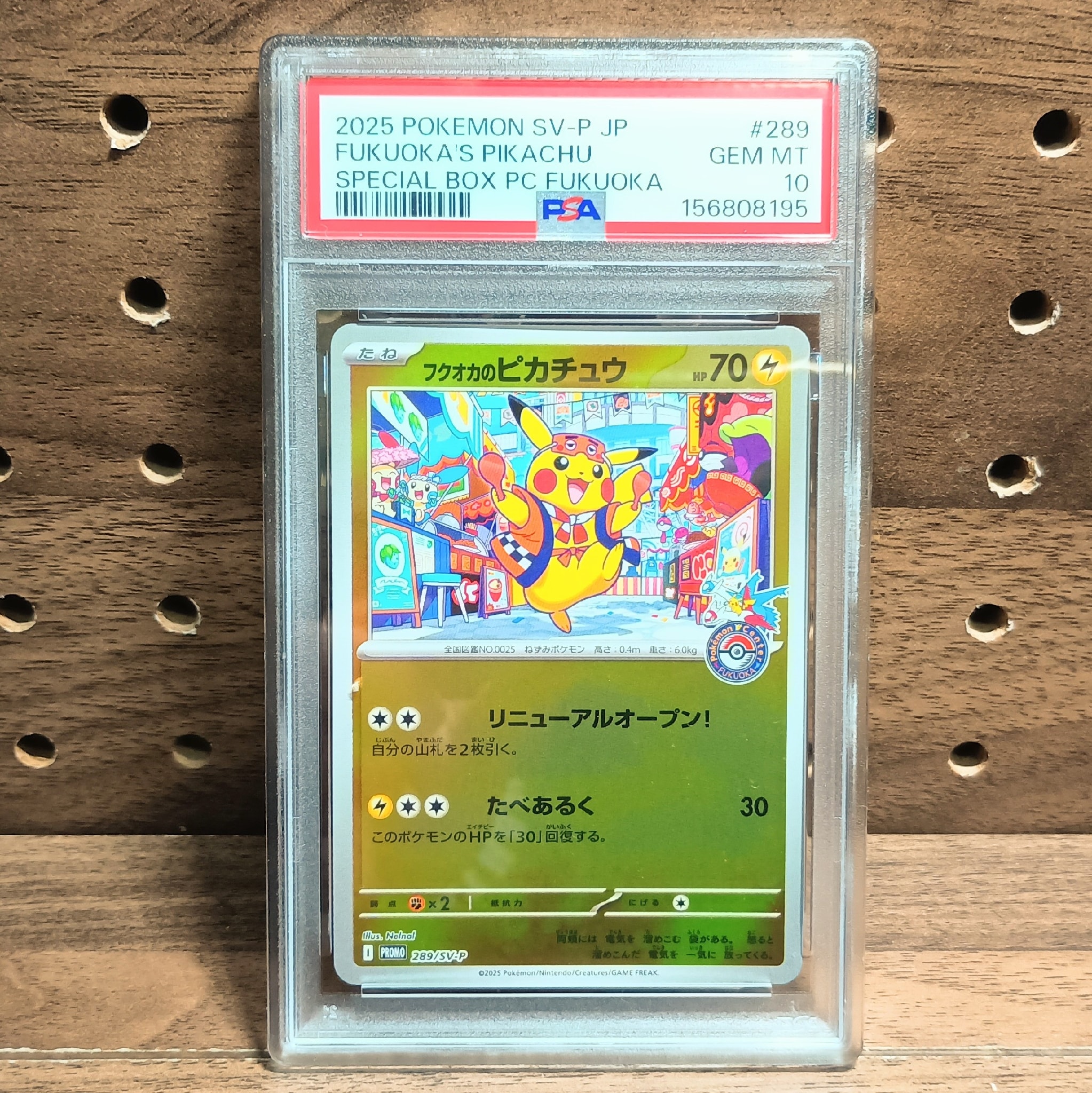 フクオカのピカチュウ P [SV-P 289](スペシャルBOX「ポケモンセンター