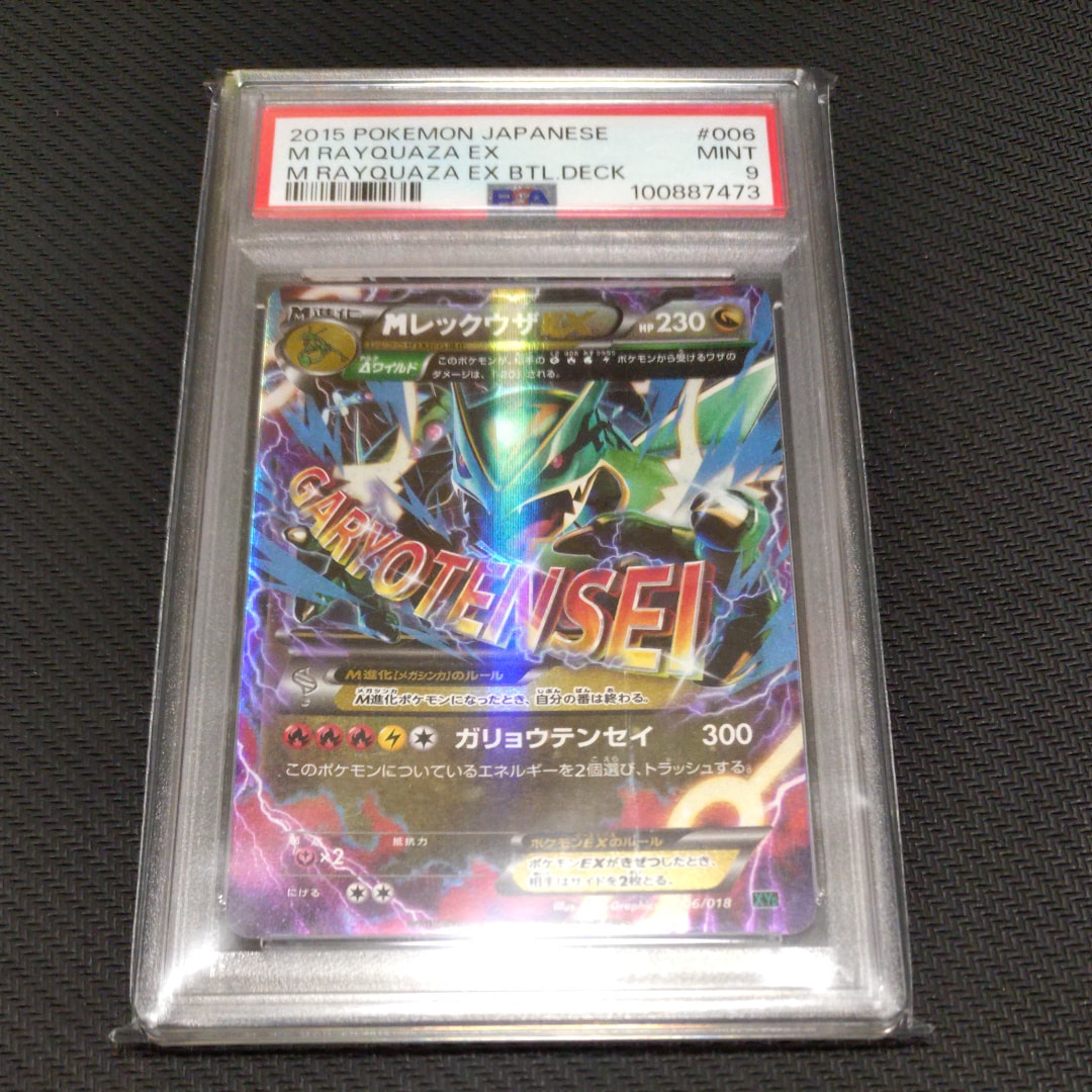 PSA10】MレックウザEX [XYD 006/018](メガバトルデッキ60「メガ