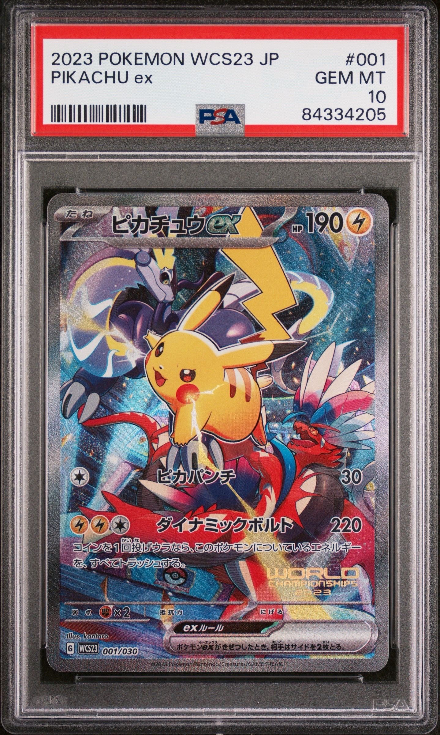 ピカチュウex [WCS23 001/030](ポケモンワールドチャンピオンシップス2023横浜 記念デッキ「ピカチュウ」)