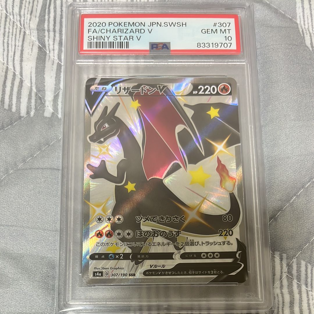 リザードンV SSR[S4a 307/190](ハイクラスパック「シャイニースターV」)