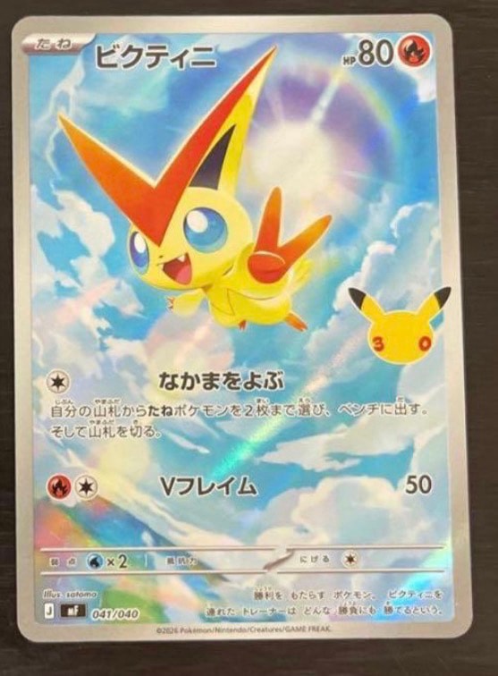 ビクティニ AR仕様 [MF 041/040](構築デッキ「30th CELEBRATION プレミアムデッキセット エーフィ・ブラッキー」)
