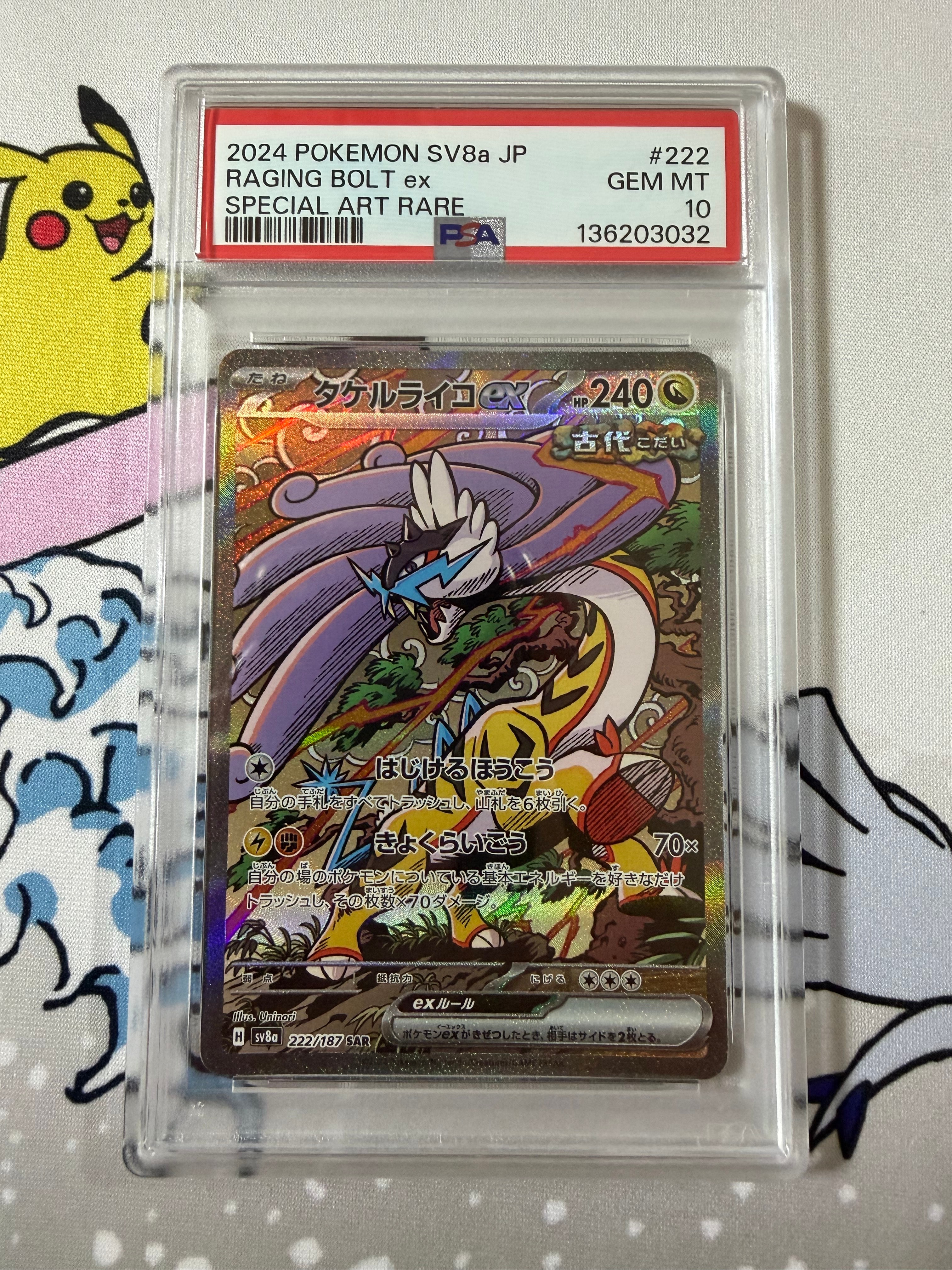 タケルライコex SAR [SV8a 222/187](ハイクラスパック「テラスタルフェスex」)