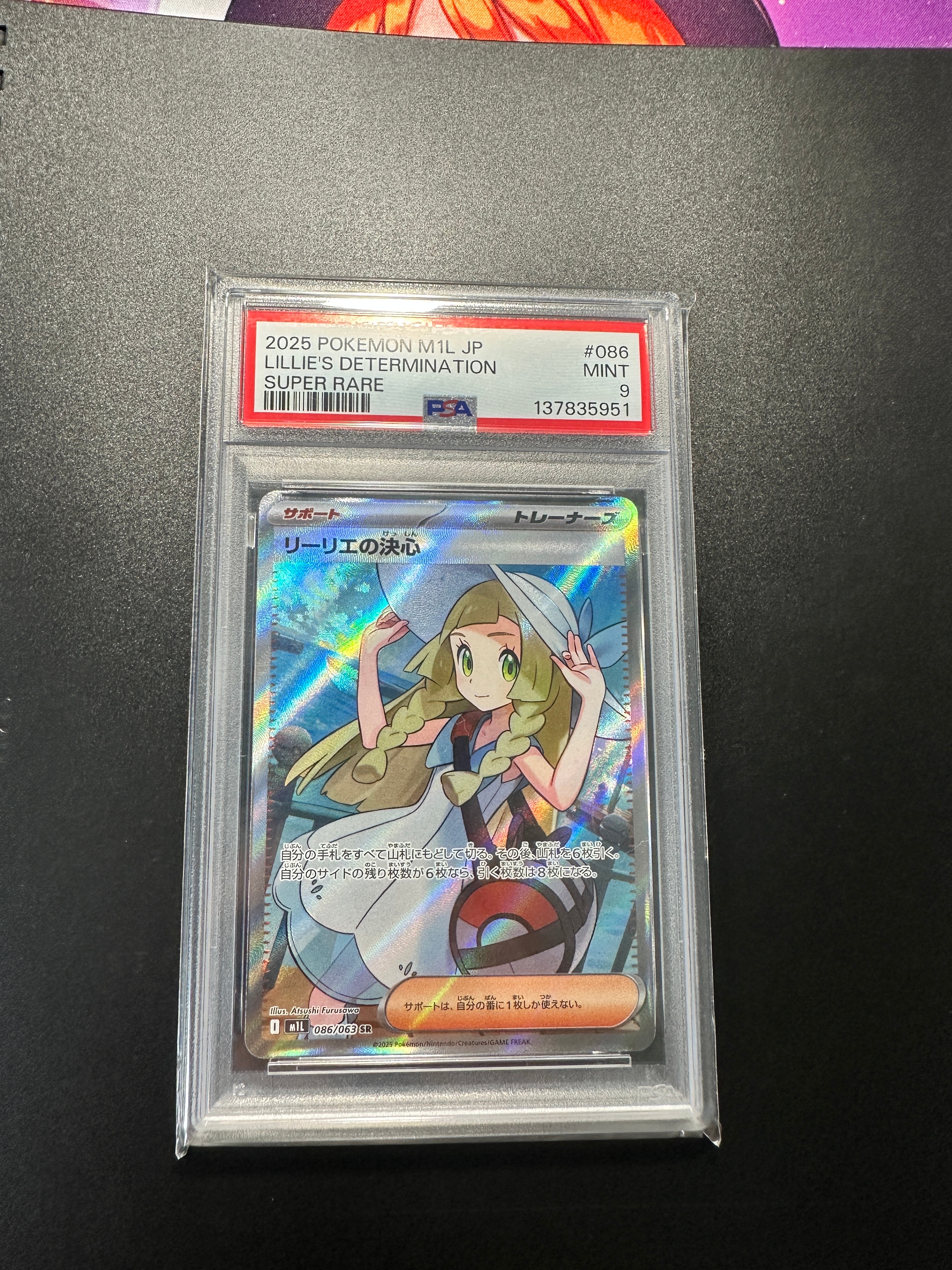 PSA10】リーリエの決心 SR [M1L 086/063](拡張パック「メガブレイブ