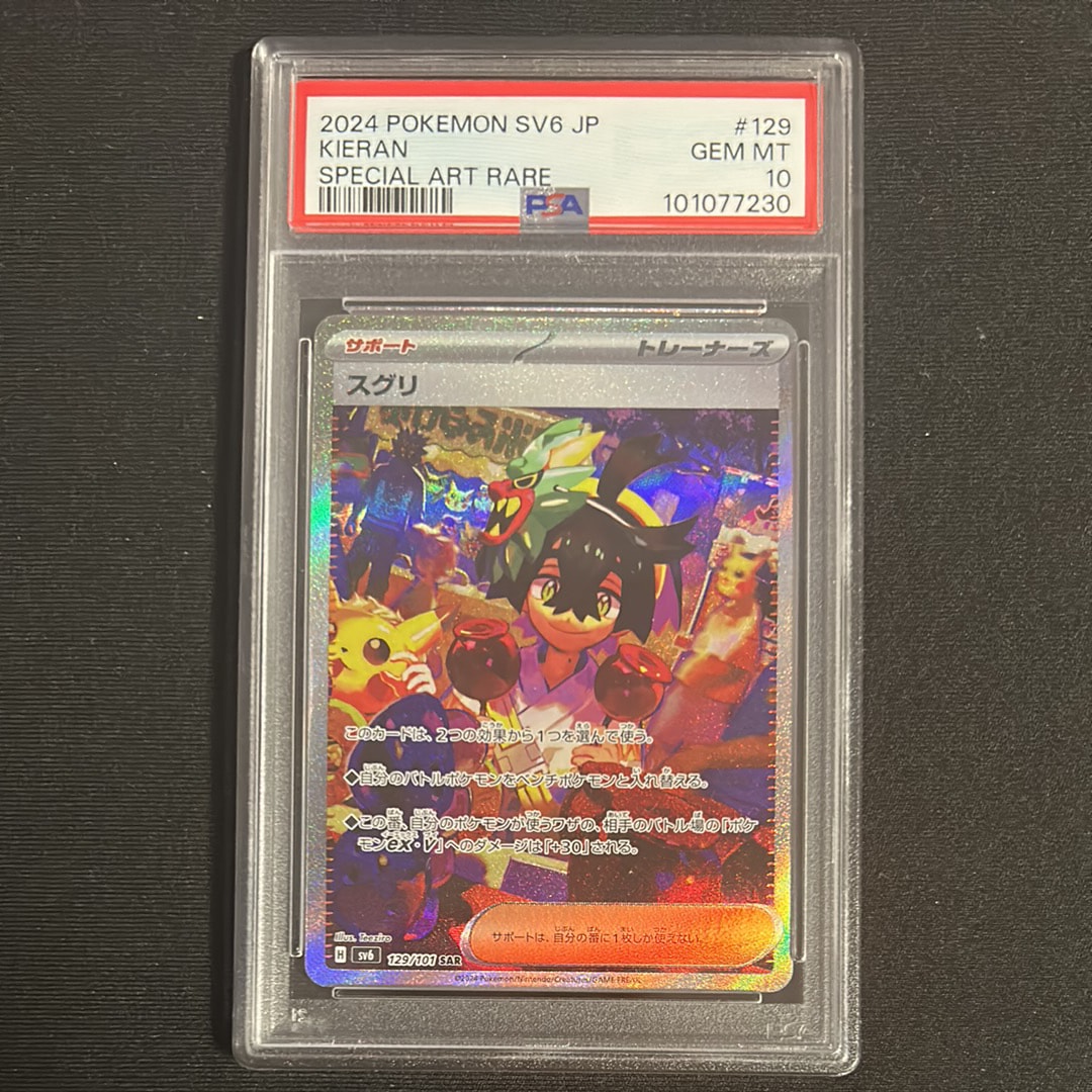 スグリ SAR [SV6 129/101](拡張パック「変幻の仮面」)の新品/中古