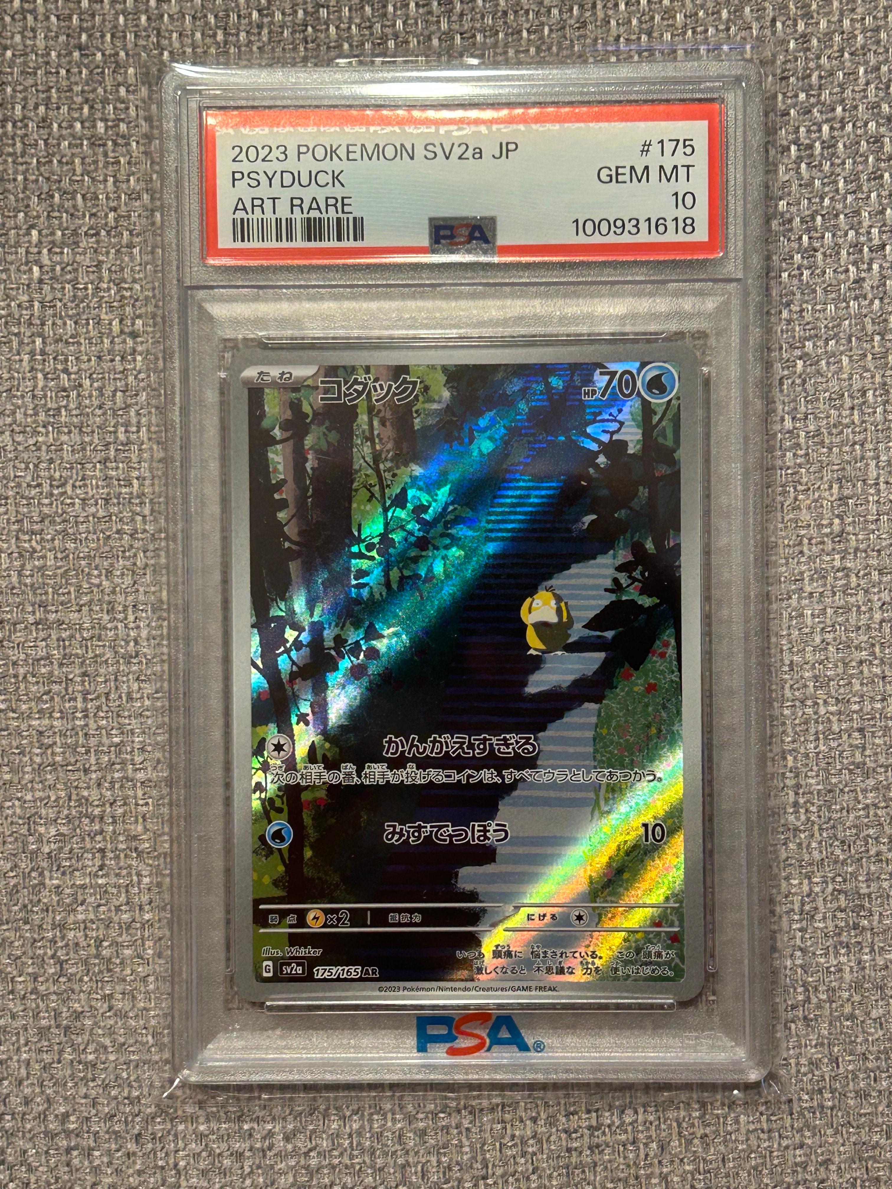 コダック AR[SV2a 175/165](強化拡張パック「ポケモンカード151」)