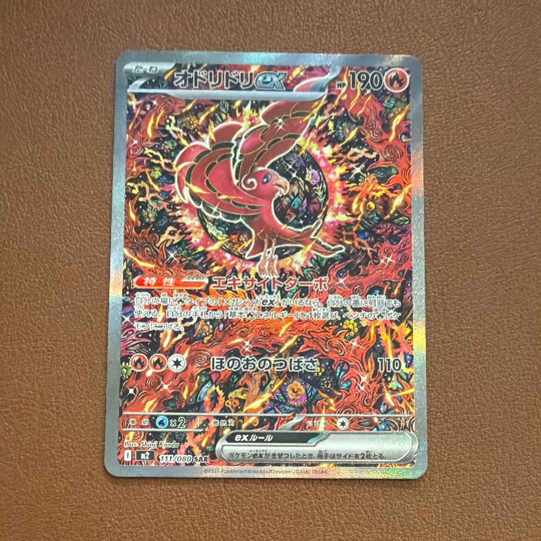 オドリドリex SAR [M2 111/080](拡張パック「インフェルノX」)