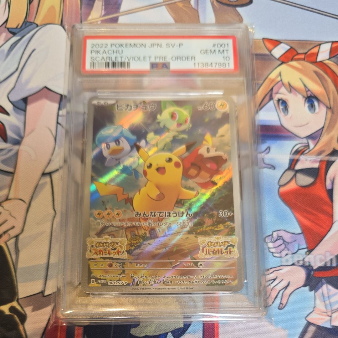 ピカチュウ: プロモ [001/SV-P](プロモーションカード「SV-P」)