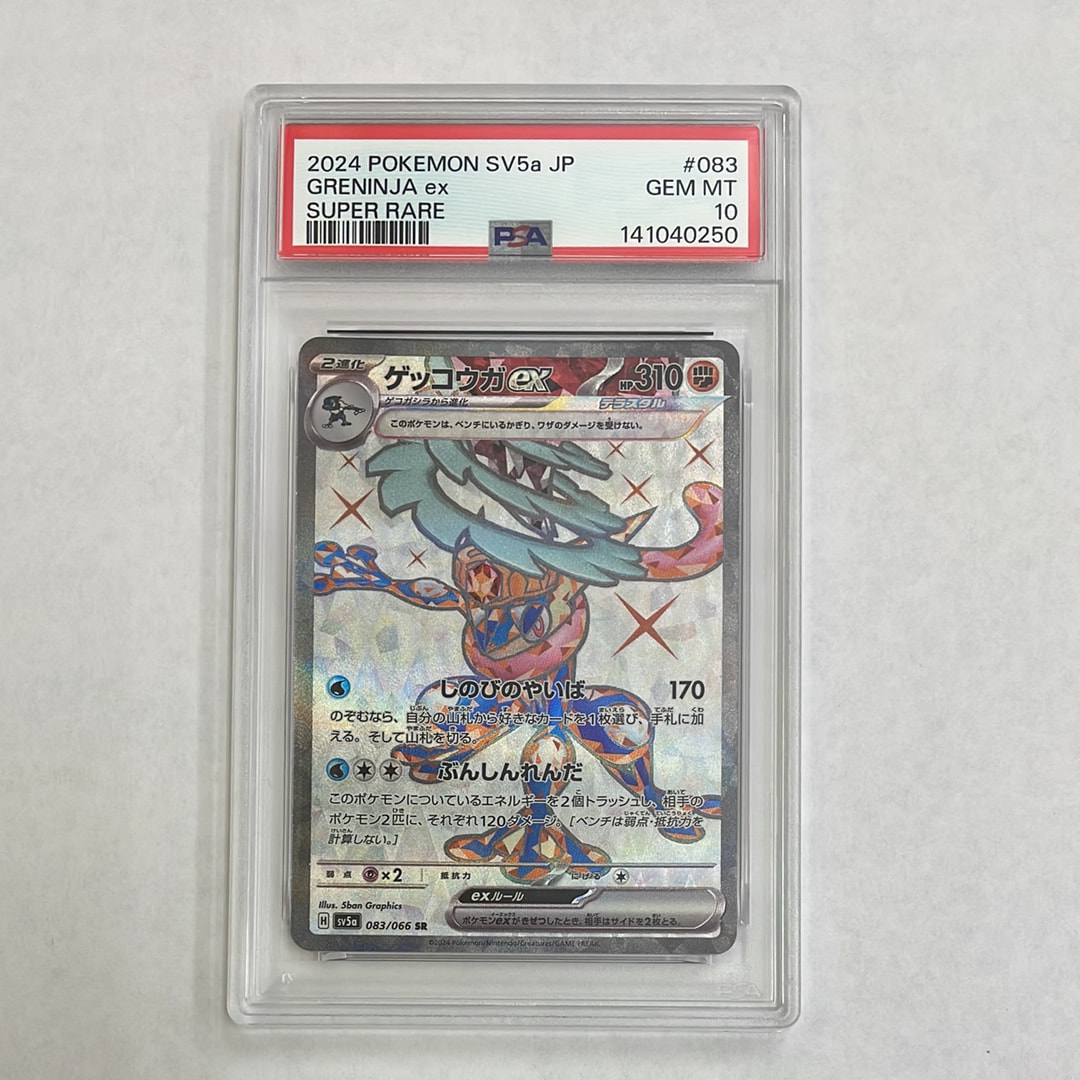 ゲッコウガex SR [SV5a 083/066](強化拡張パック「クリムゾンヘイズ」)