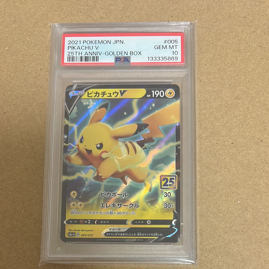 【PSA10】ピカチュウV 25th アニバーサリー　ゴールデンピカチュウ　白箱 PSA10】ピカチュウV 25th ANNIVERSARY 開封済み PROMO 001/015 1枚の