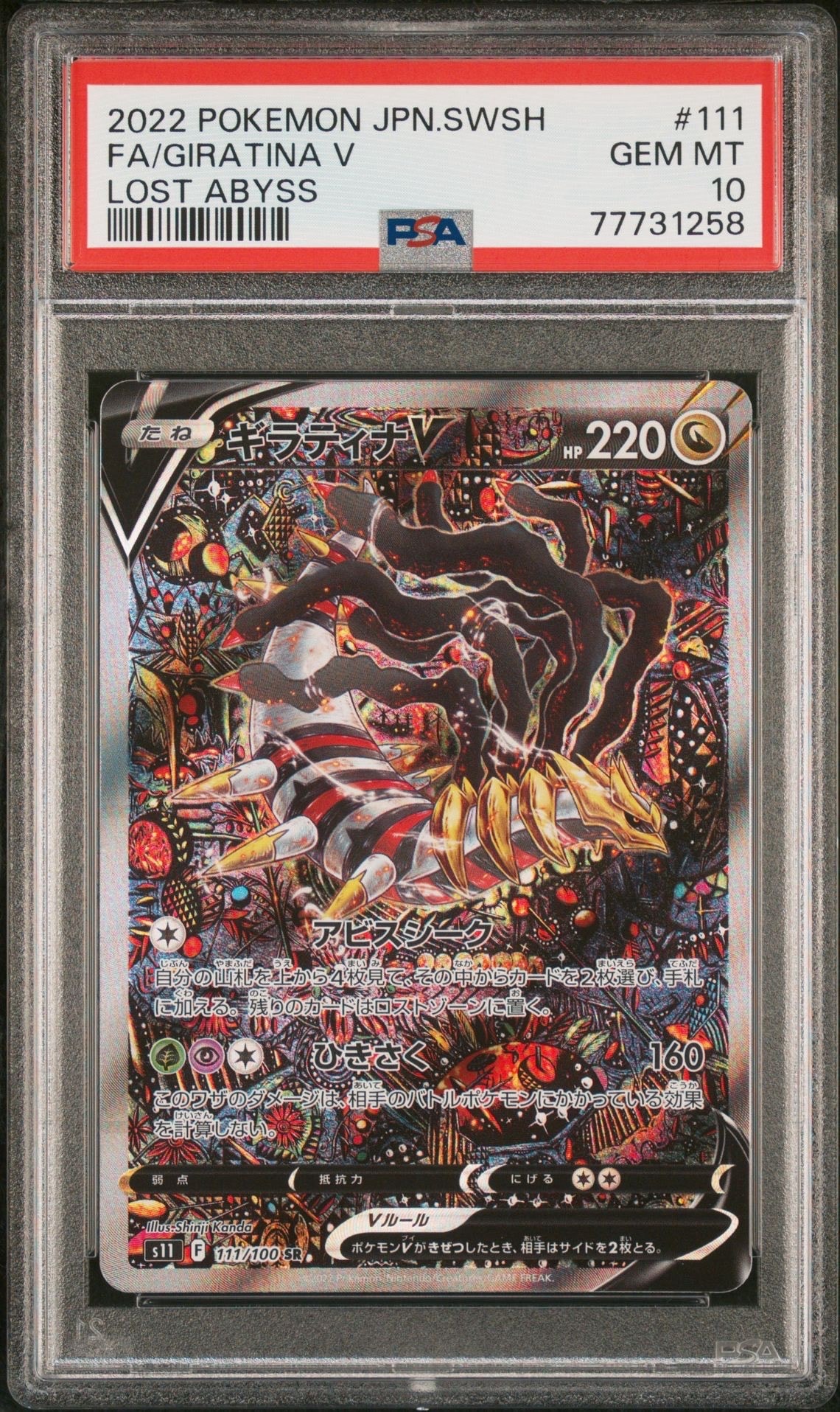 PSA10ミュウツーGX RR SM3+ ひかる伝説 9927 ミュウツーGX RR [SM3+ 040/072](強化拡張パック「ひかる伝説」)の新品
