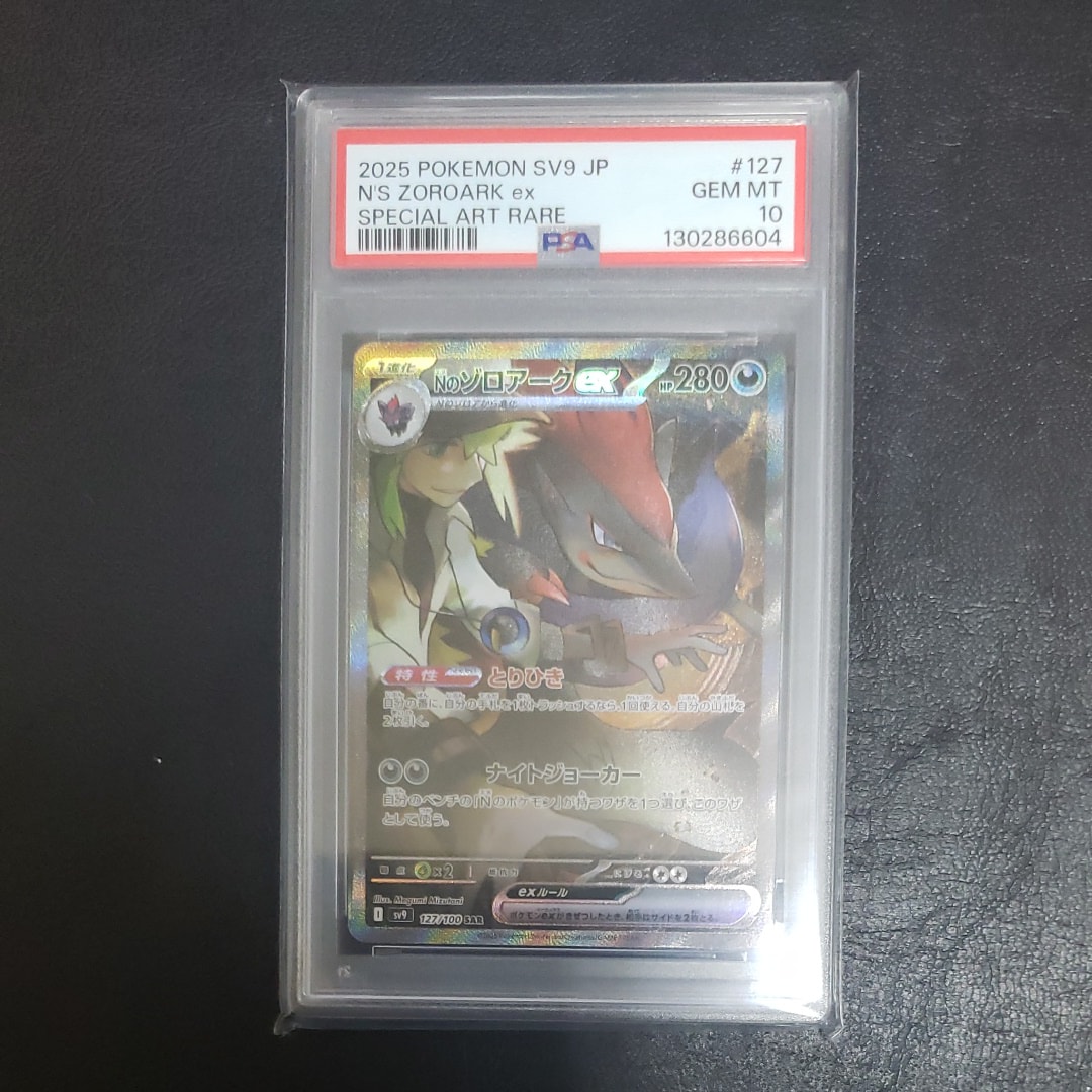Nのゾロアークex SAR [SV9 127/100](拡張パック「バトルパートナーズ」)