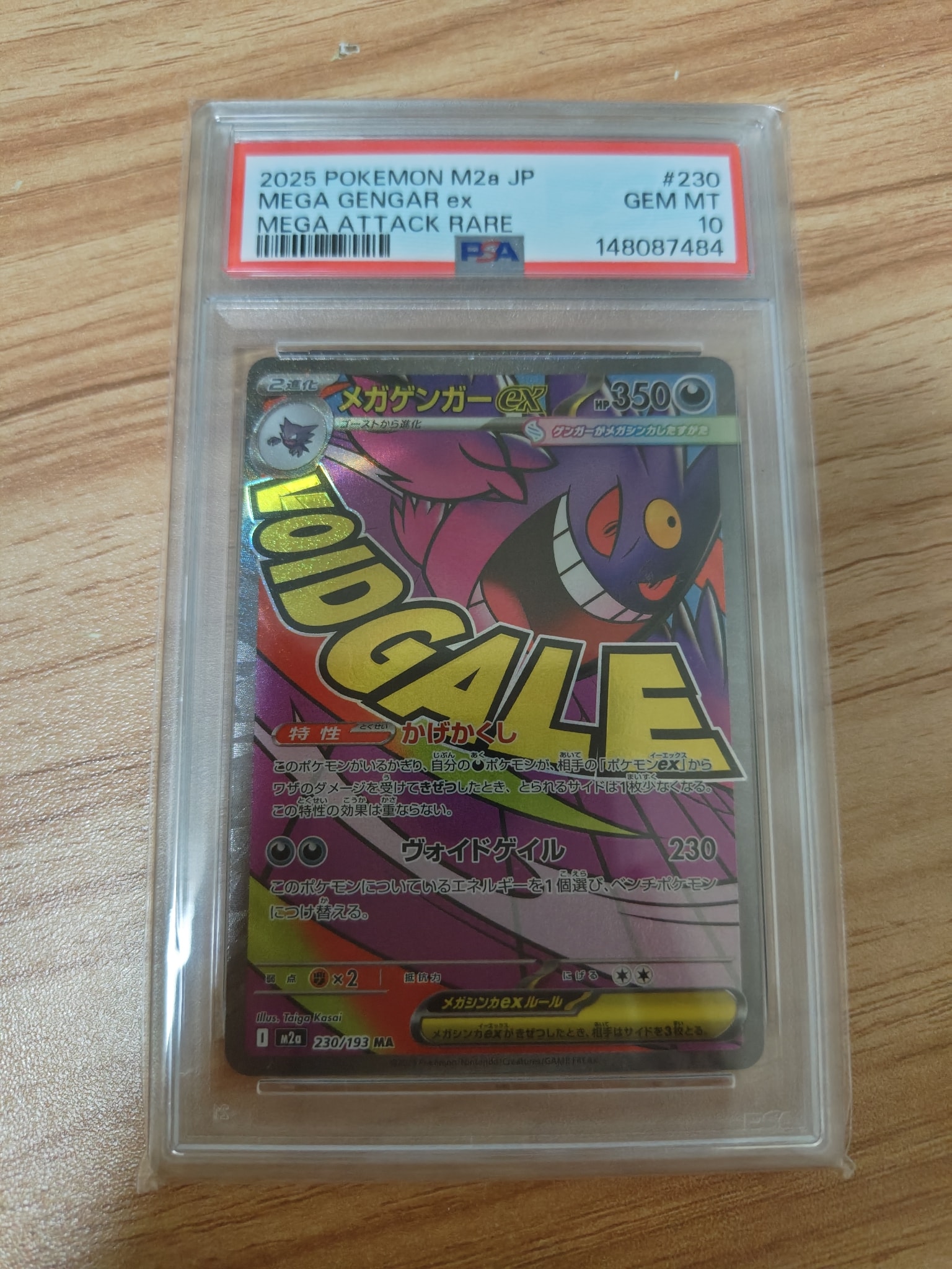 メガゲンガーex MA [M2a 230/193](ハイクラスパック「MEGAドリームex」)