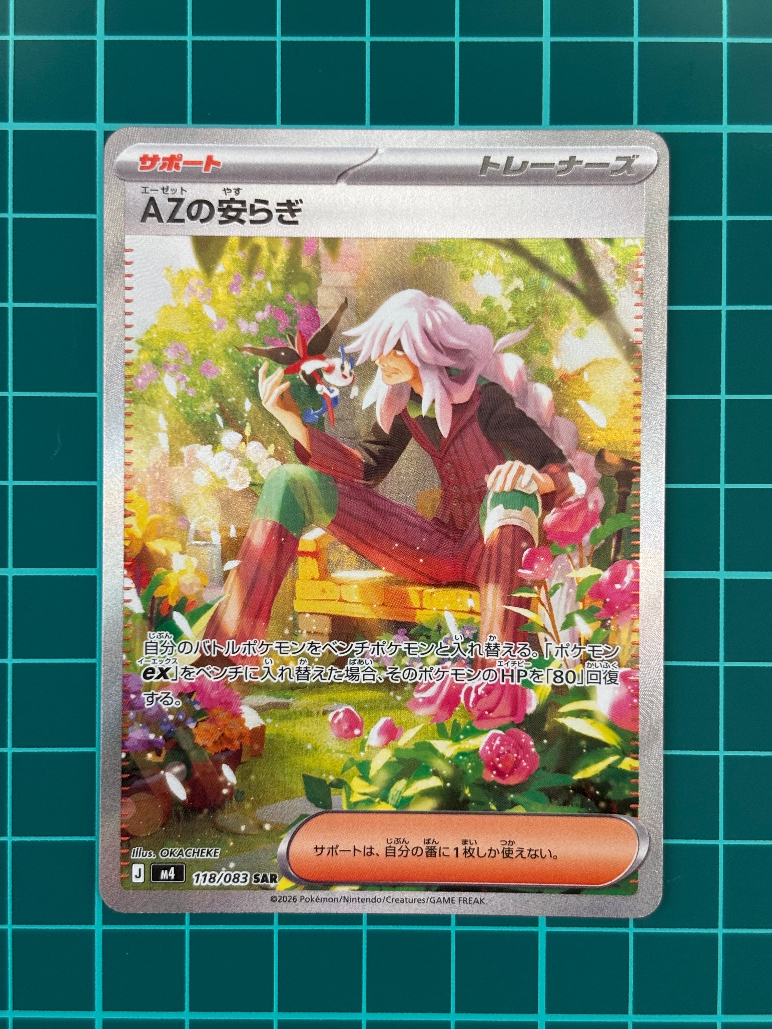 AZの安らぎ SAR [M4 118/083](拡張パック「ニンジャスピナー」)