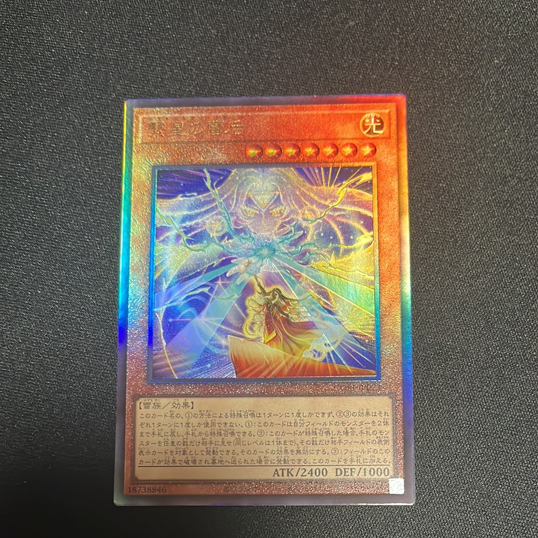 繋星の雷后 UL [CORI-JP023](カオス・オリジンズ)