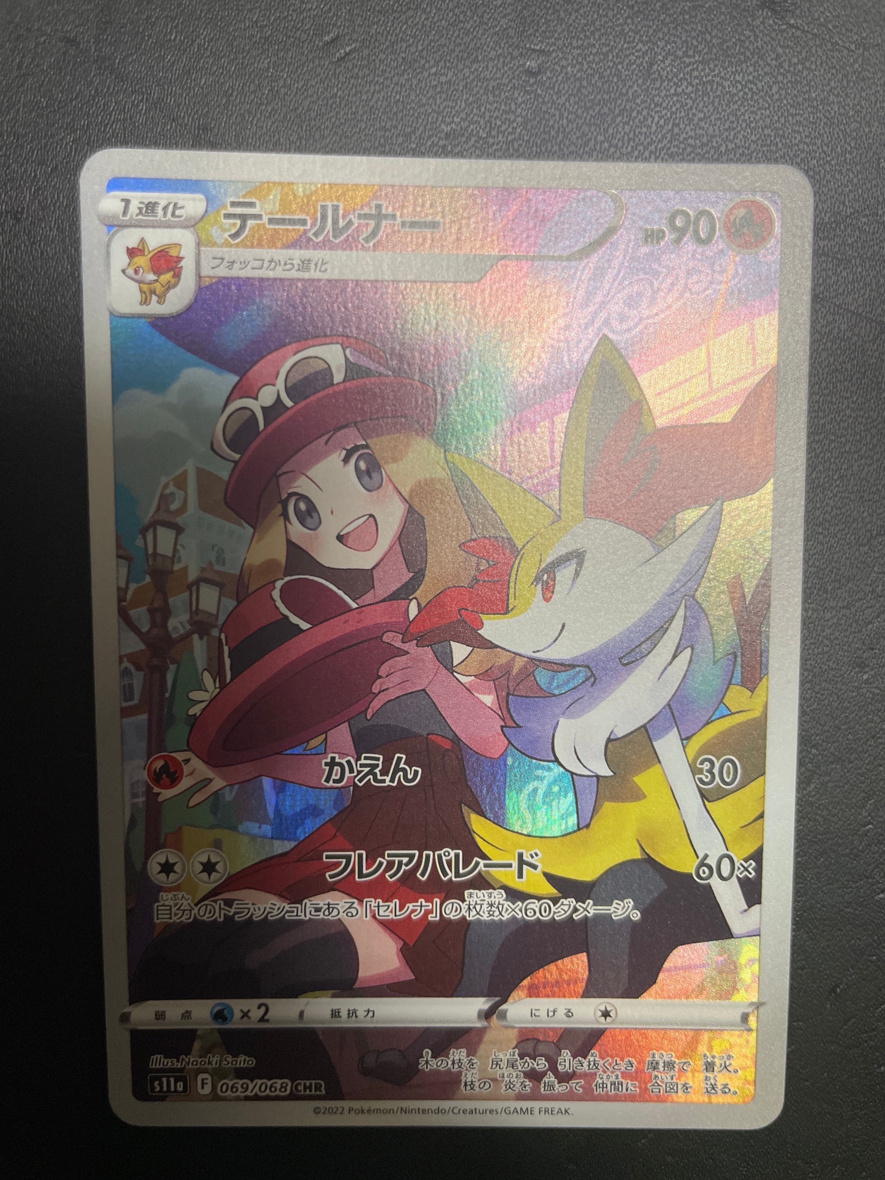 テールナー CHR [s11a 069/068](強化拡張パック『白熱のアルカナ』)