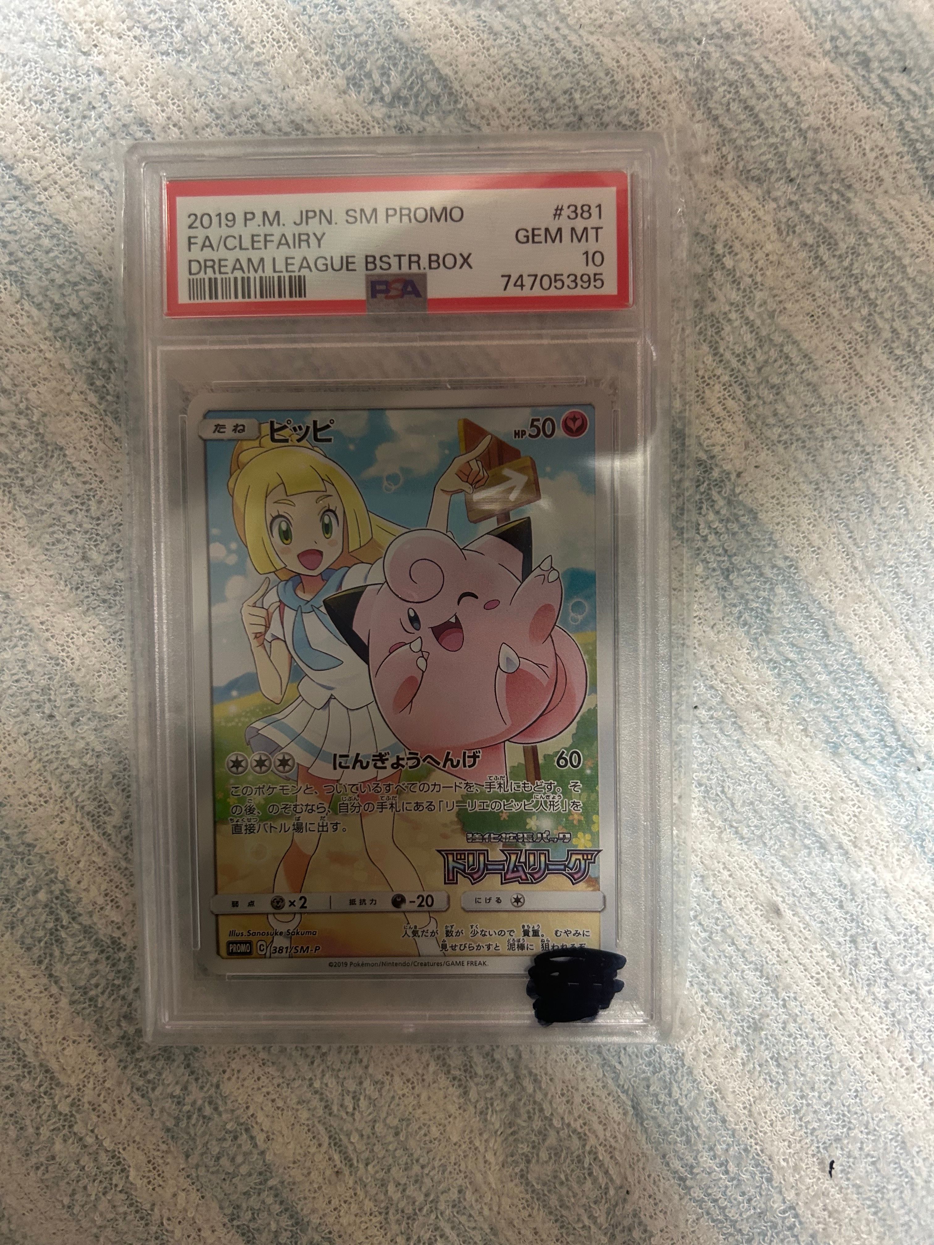ピッピ (リーリエ) : プロモ[SM-P 381](プロモーションカード「SM-P」)