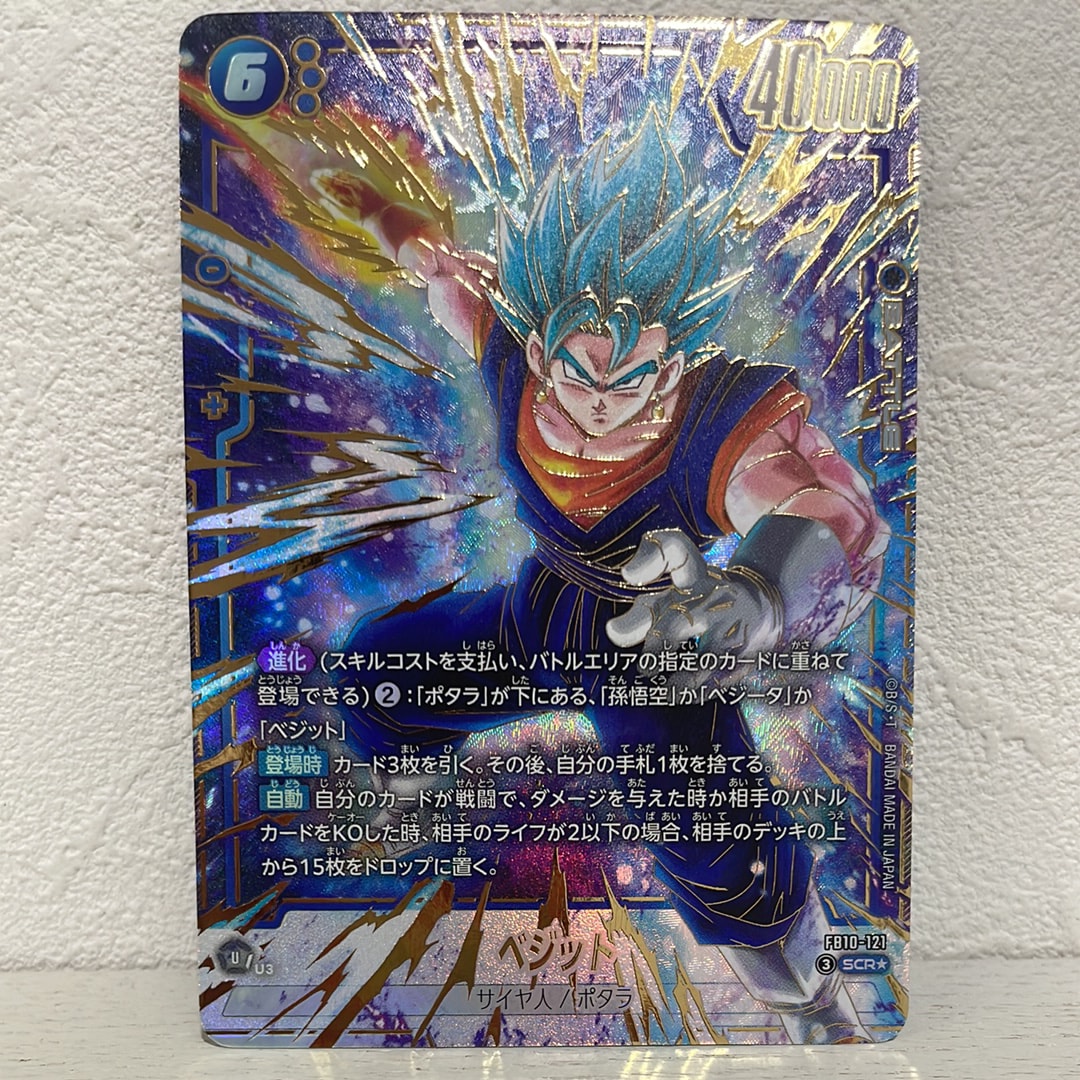 ベジット SCR★ [FB10-121](ブースターパック「クロスフォース」)