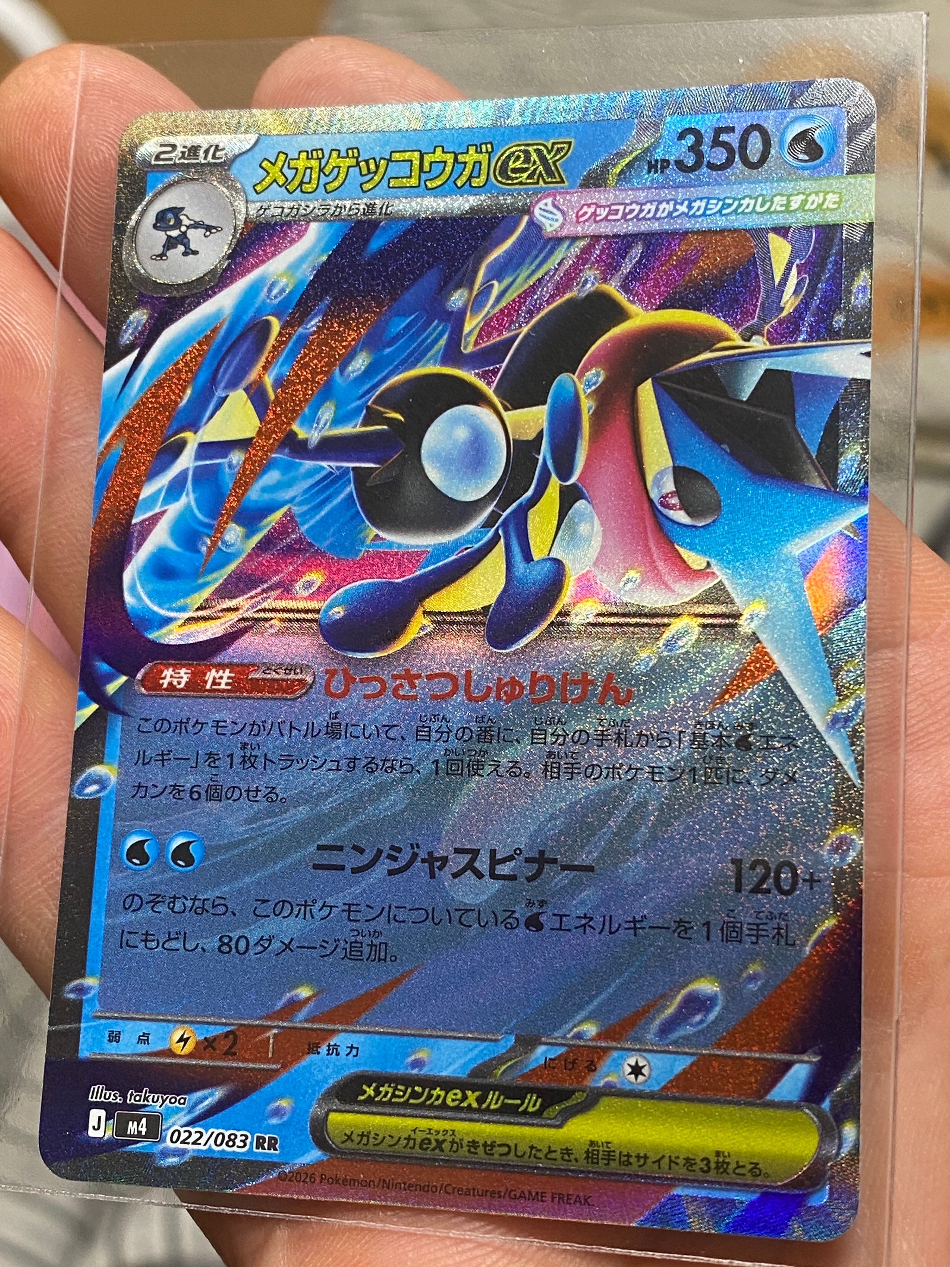 メガゲッコウガex RR [M4 022/083](拡張パック「ニンジャスピナー」)